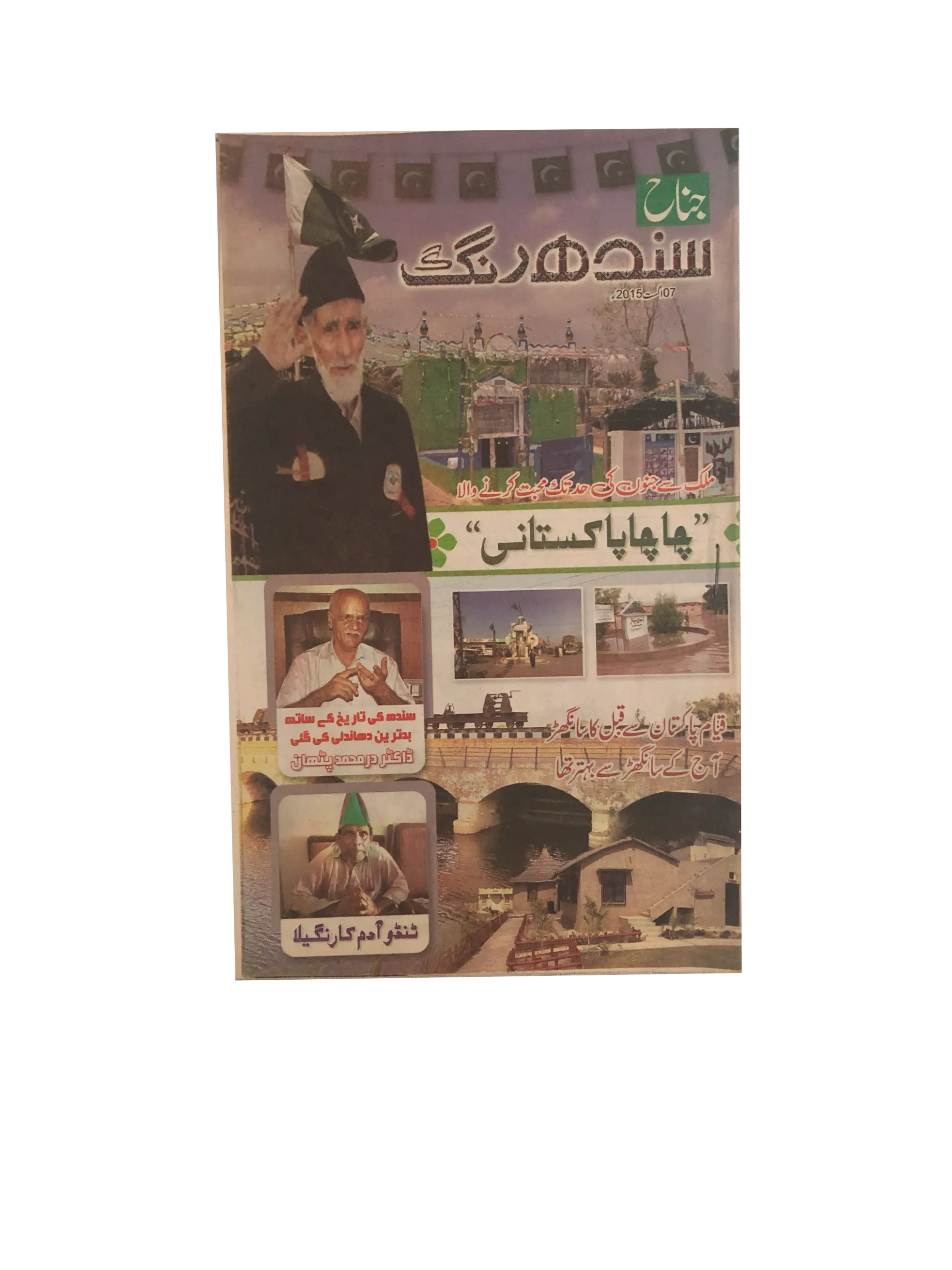 15 Issues of Jinnah Sindh Rang Magazine (2015, Urdu)