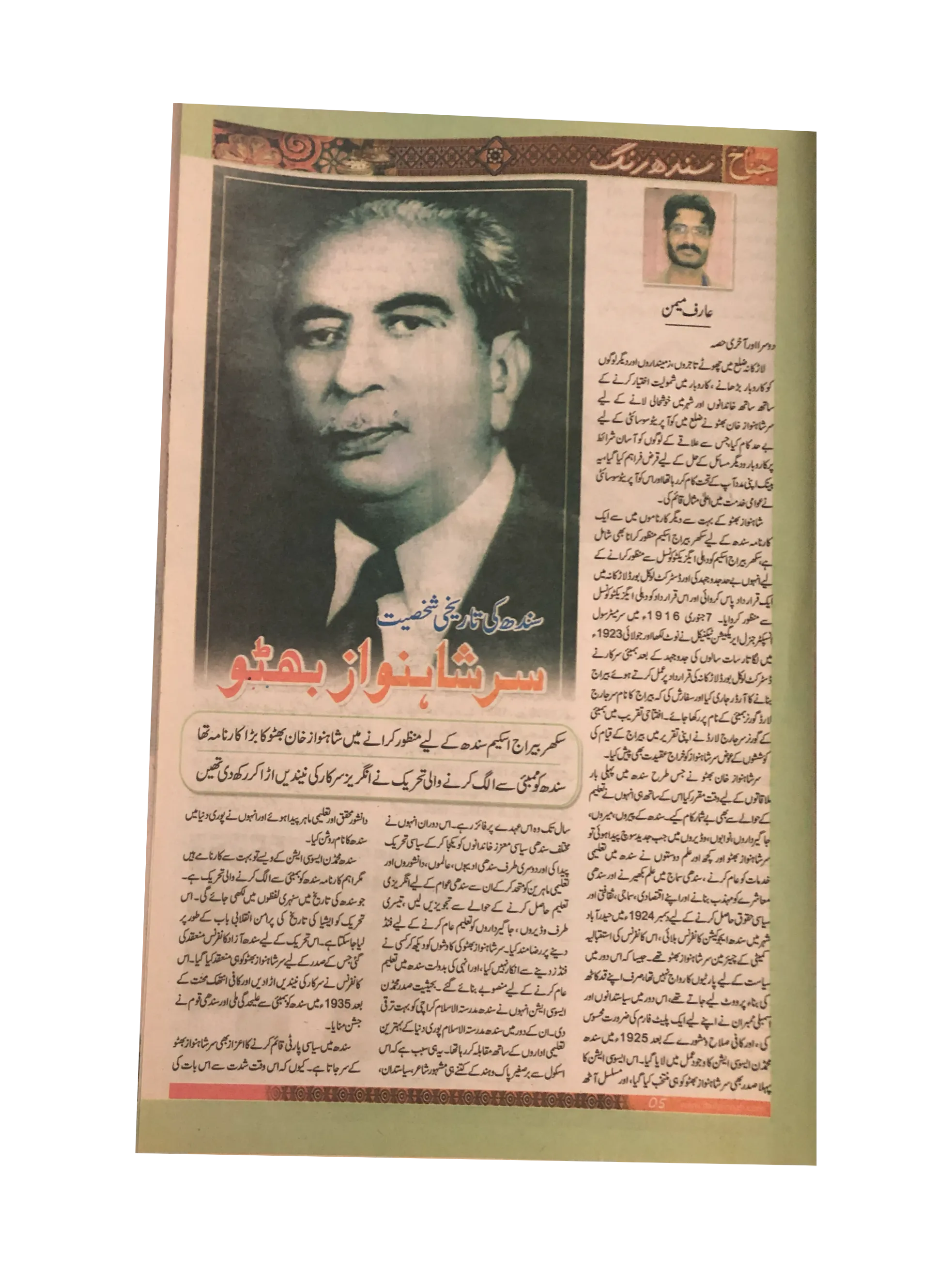 15 Issues of Jinnah Sindh Rang Magazine (2015, Urdu)