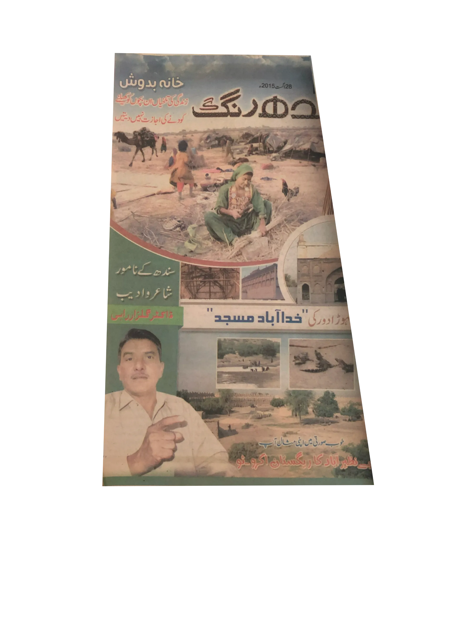 15 Issues of Jinnah Sindh Rang Magazine (2015, Urdu)