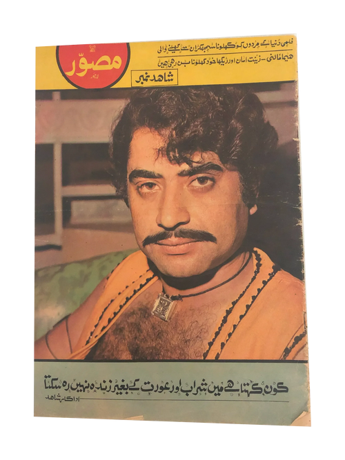 مصور، لاهور (1977، الأردية)