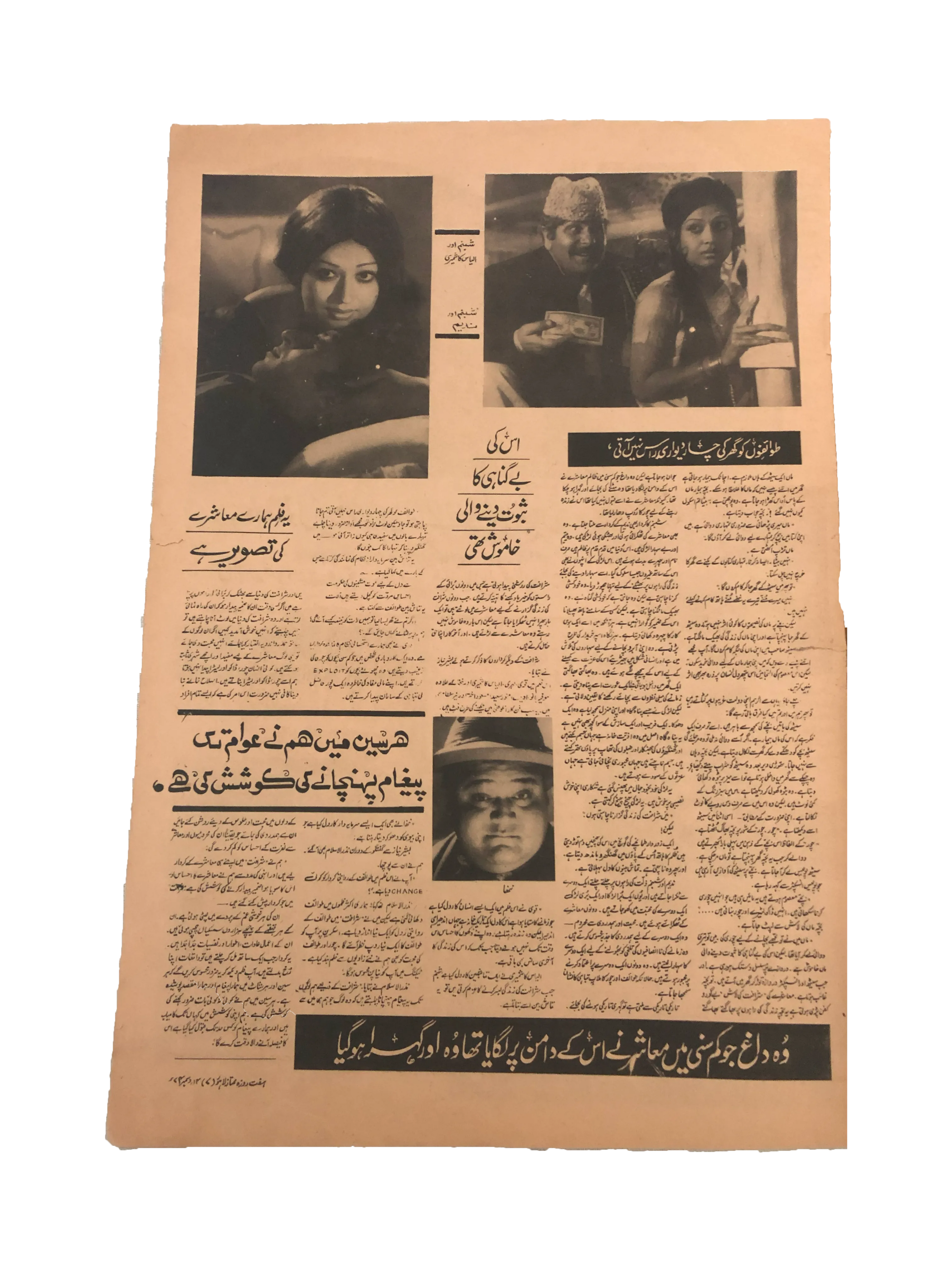 Weekly Mumtaz, Lahore (Dec 1975, Urdu)