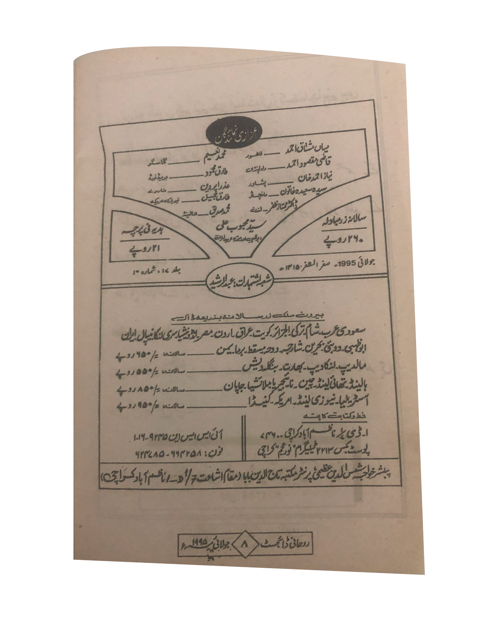 58 Issues of Monthly Roohani Digest, Karachi (1990-2023, Urdu)