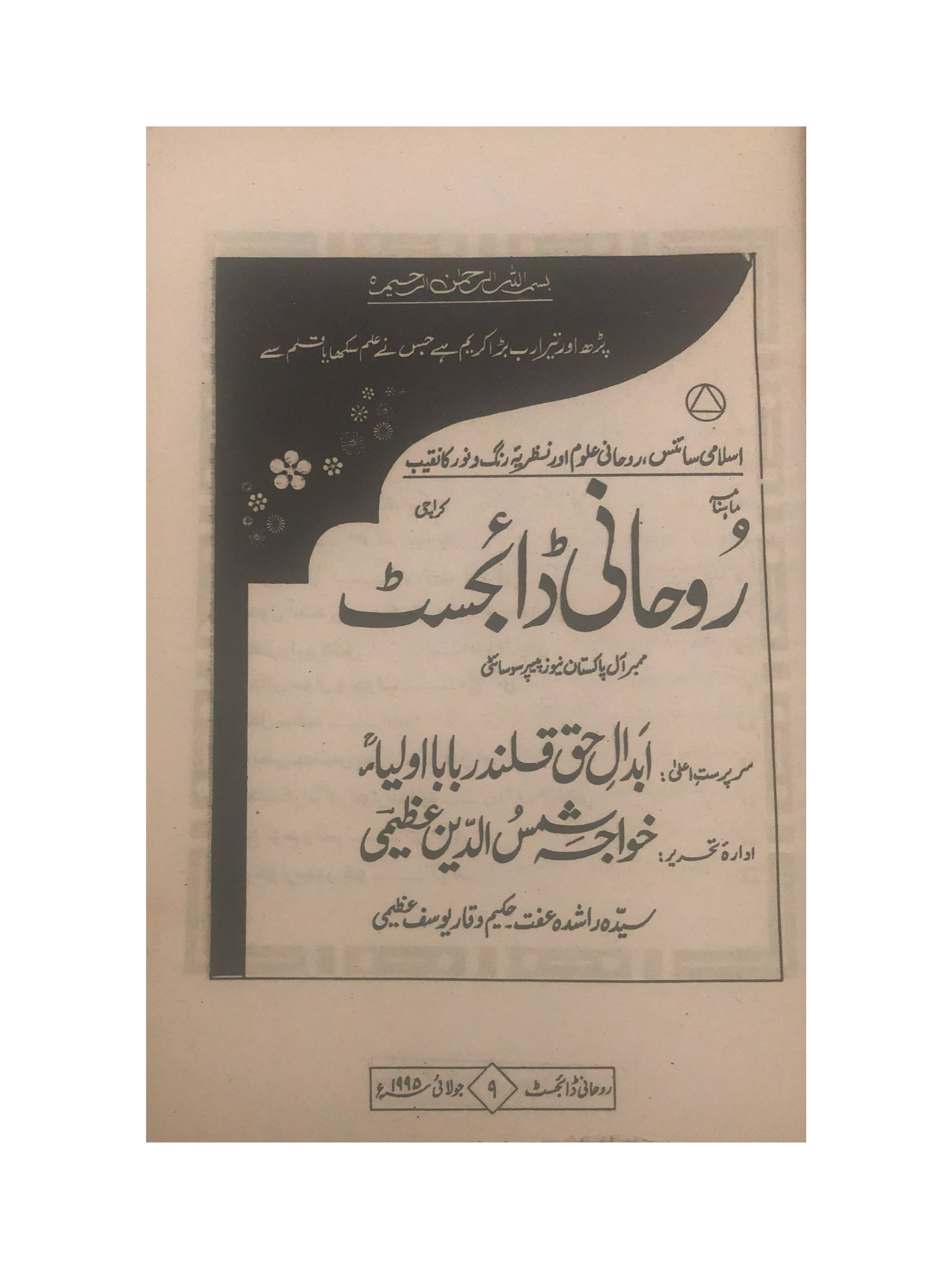 58 Issues of Monthly Roohani Digest, Karachi (1990-2023, Urdu)