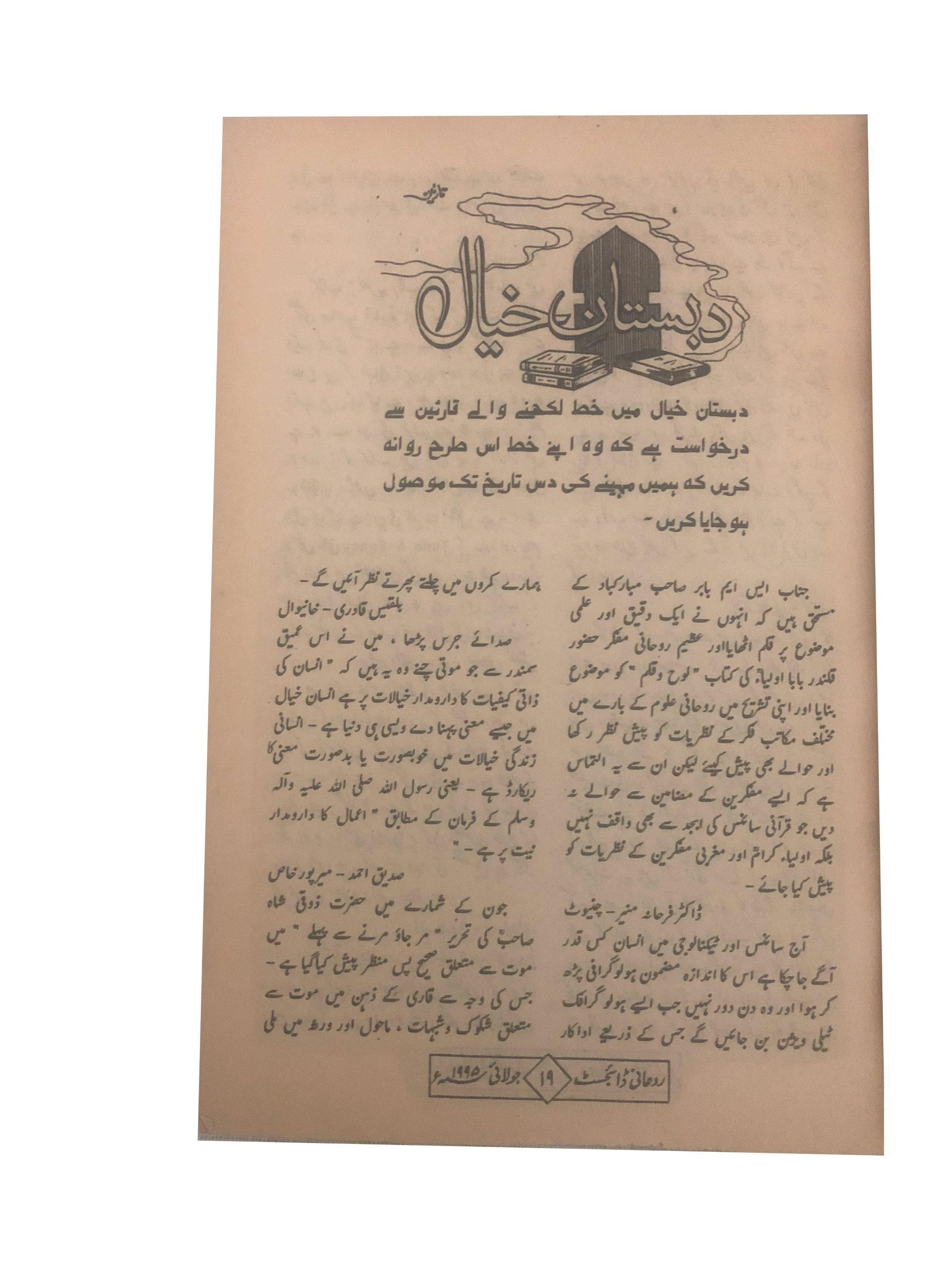 58 Issues of Monthly Roohani Digest, Karachi (1990-2023, Urdu)