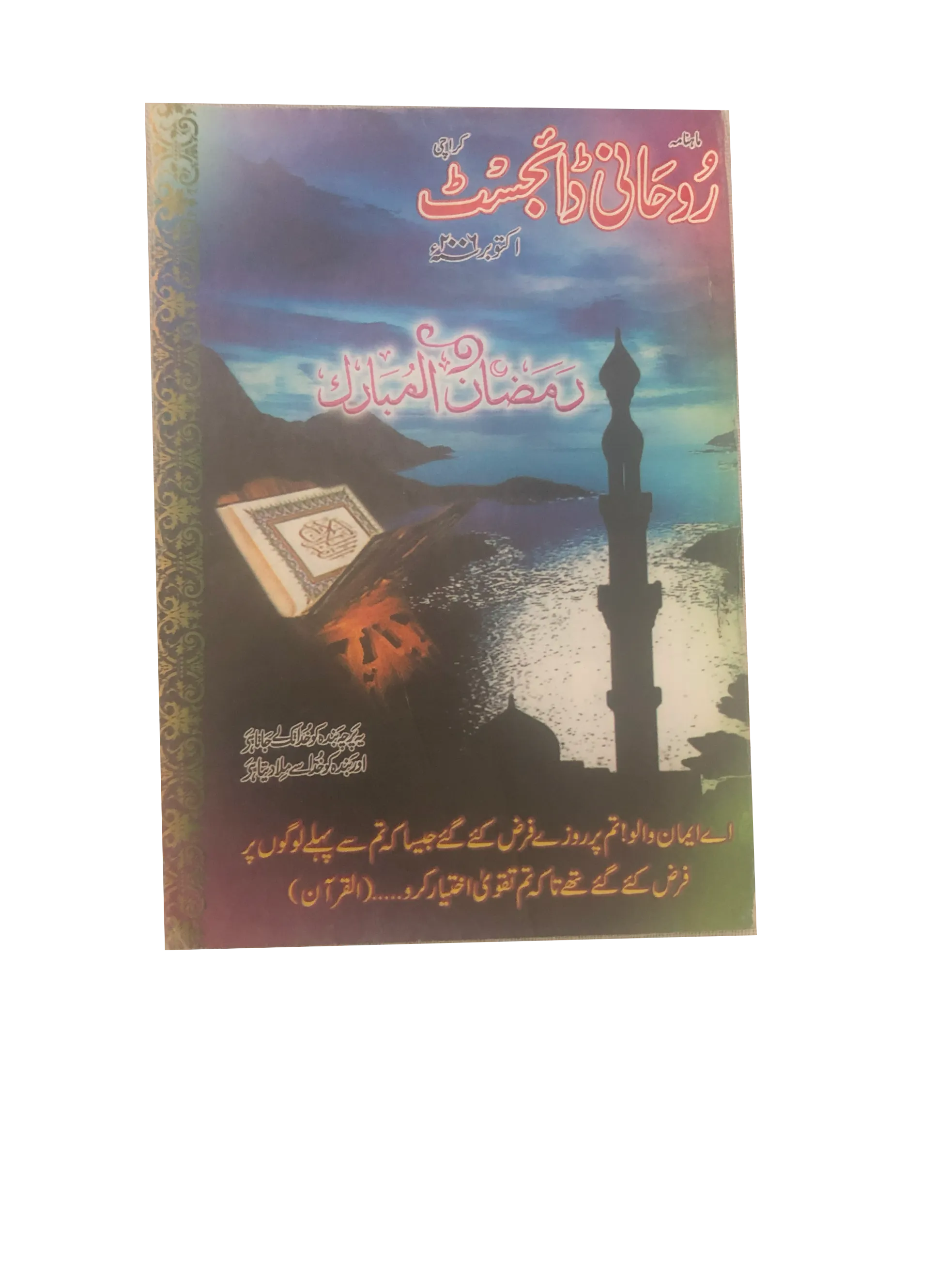 58 Issues of Monthly Roohani Digest, Karachi (1990-2023, Urdu)