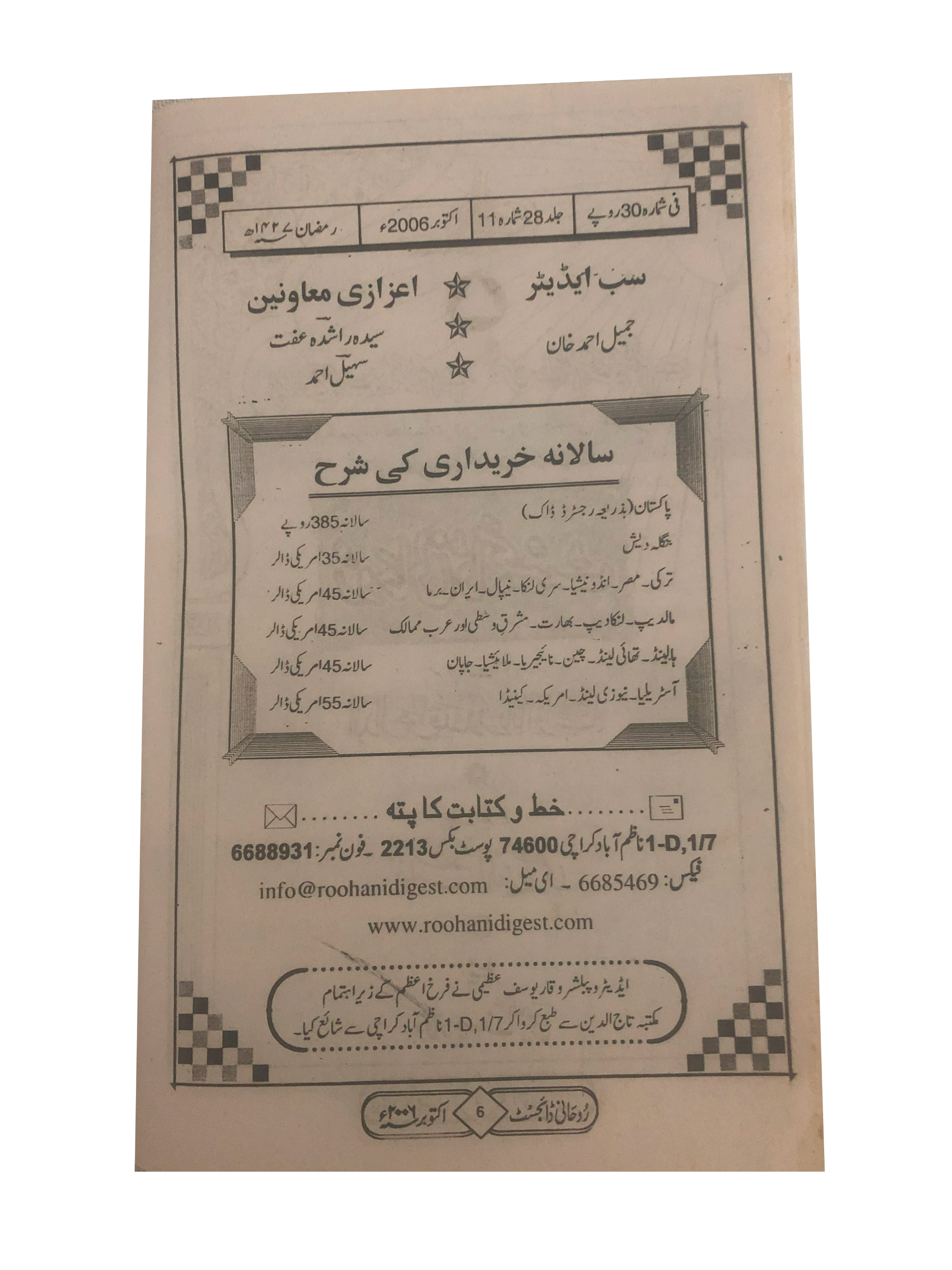 58 Issues of Monthly Roohani Digest, Karachi (1990-2023, Urdu)