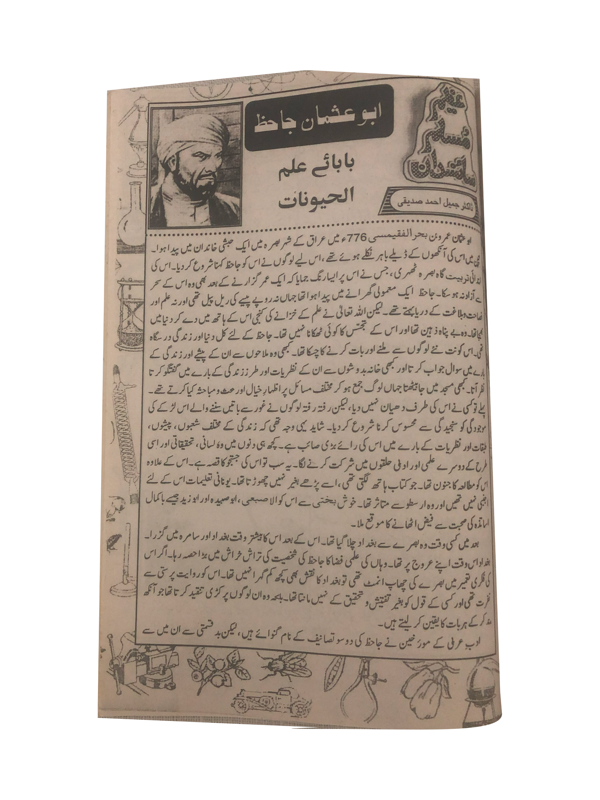 58 Issues of Monthly Roohani Digest, Karachi (1990-2023, Urdu)