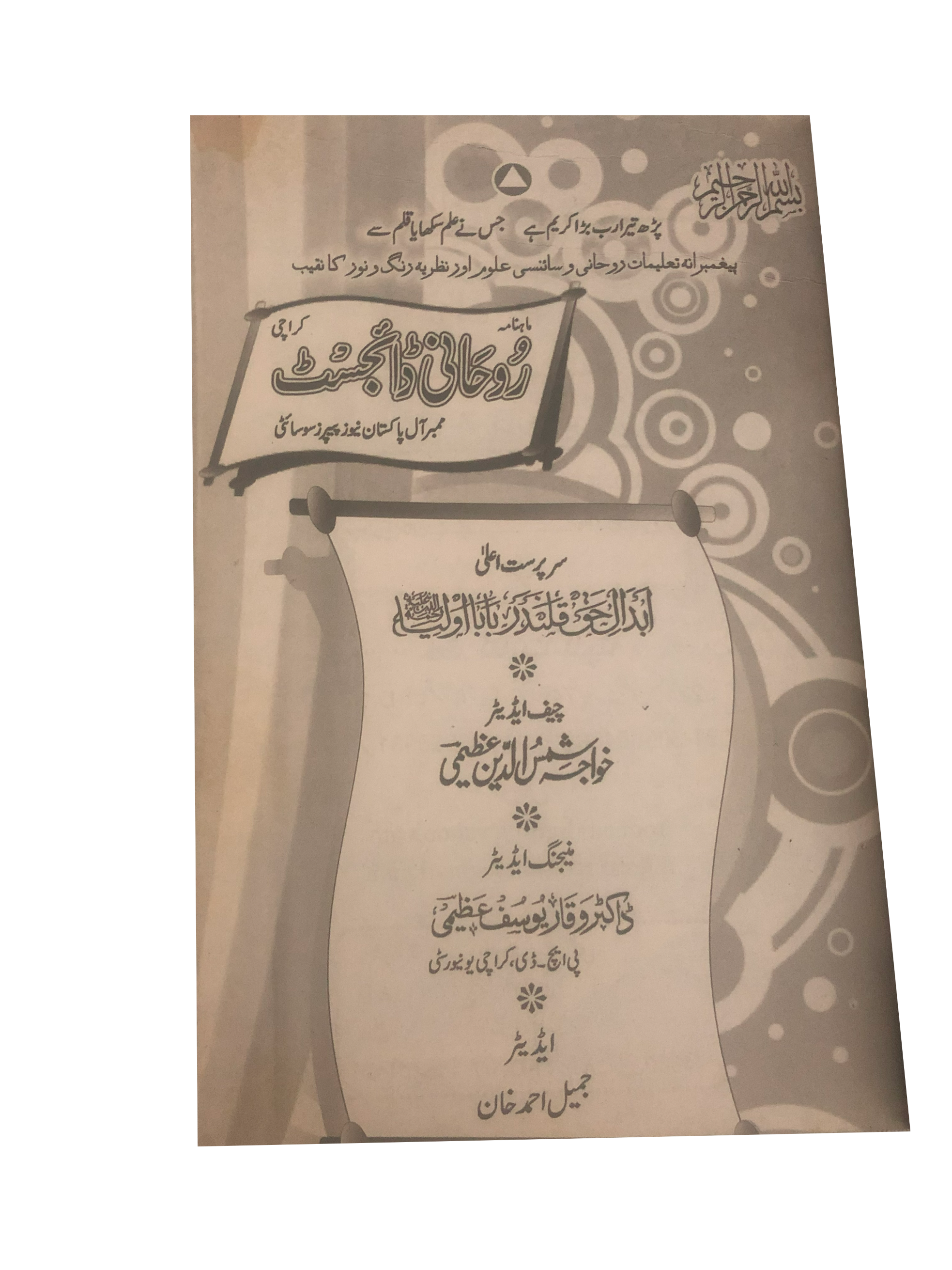 58 Issues of Monthly Roohani Digest, Karachi (1990-2023, Urdu)