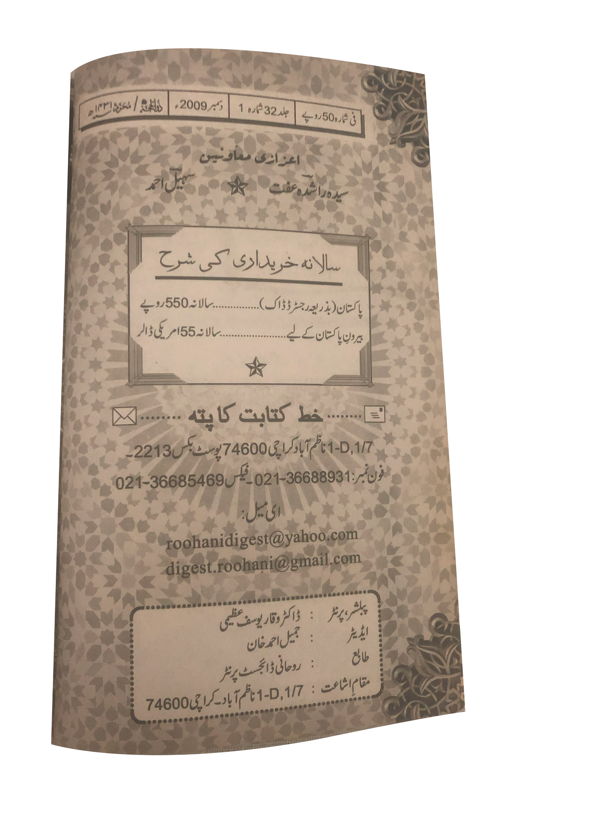 58 Issues of Monthly Roohani Digest, Karachi (1990-2023, Urdu)