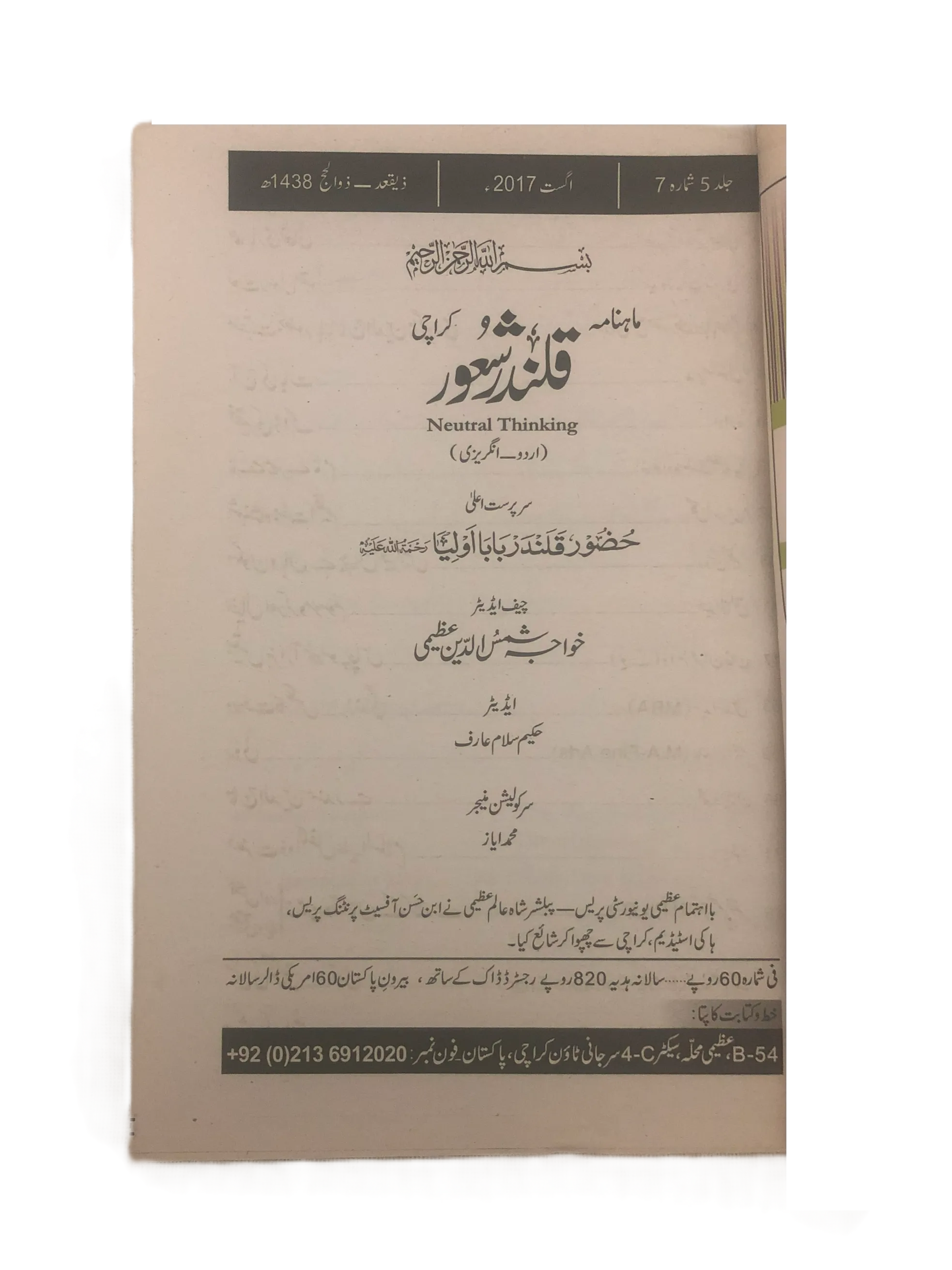 94 Issues of Monthly Qalandar Shaoor, Karachi (2013-2024, Urdu)