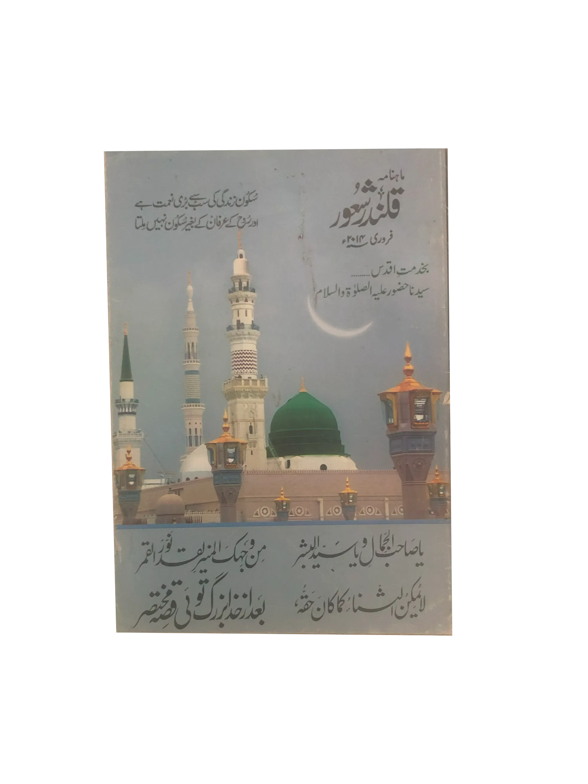 94 Issues of Monthly Qalandar Shaoor, Karachi (2013-2024, Urdu)