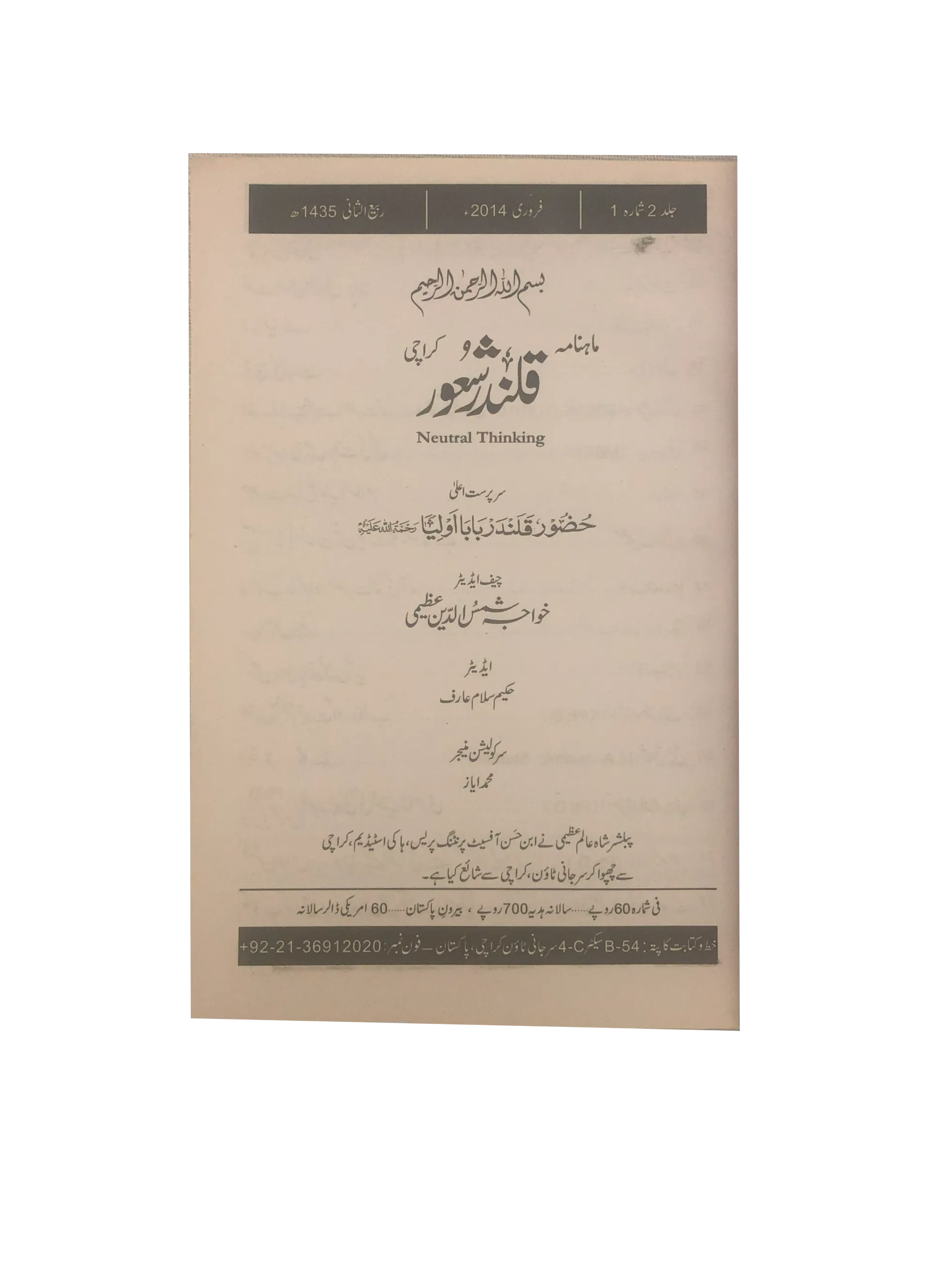 94 Issues of Monthly Qalandar Shaoor, Karachi (2013-2024, Urdu)