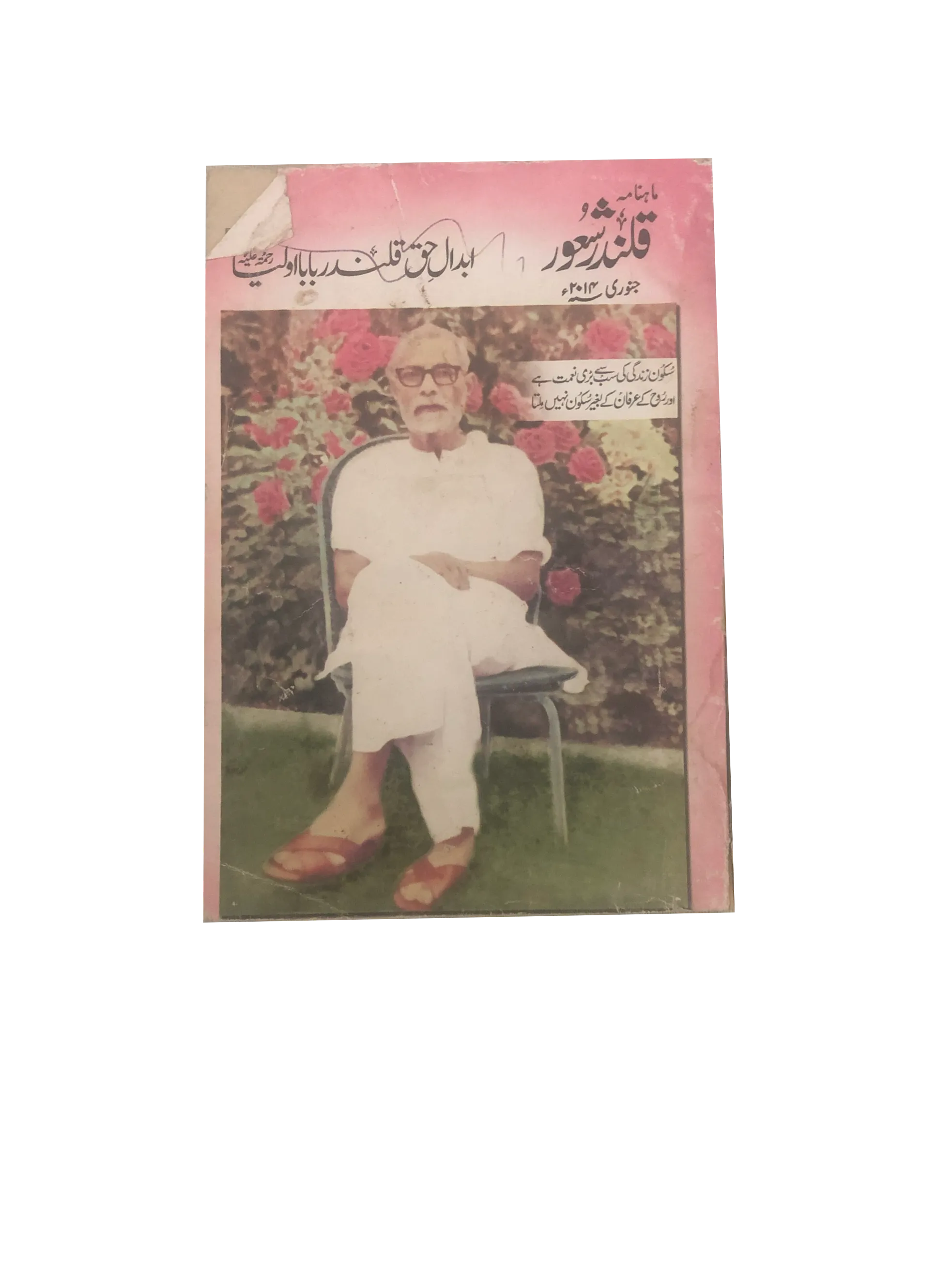 94 Issues of Monthly Qalandar Shaoor, Karachi (2013-2024, Urdu)