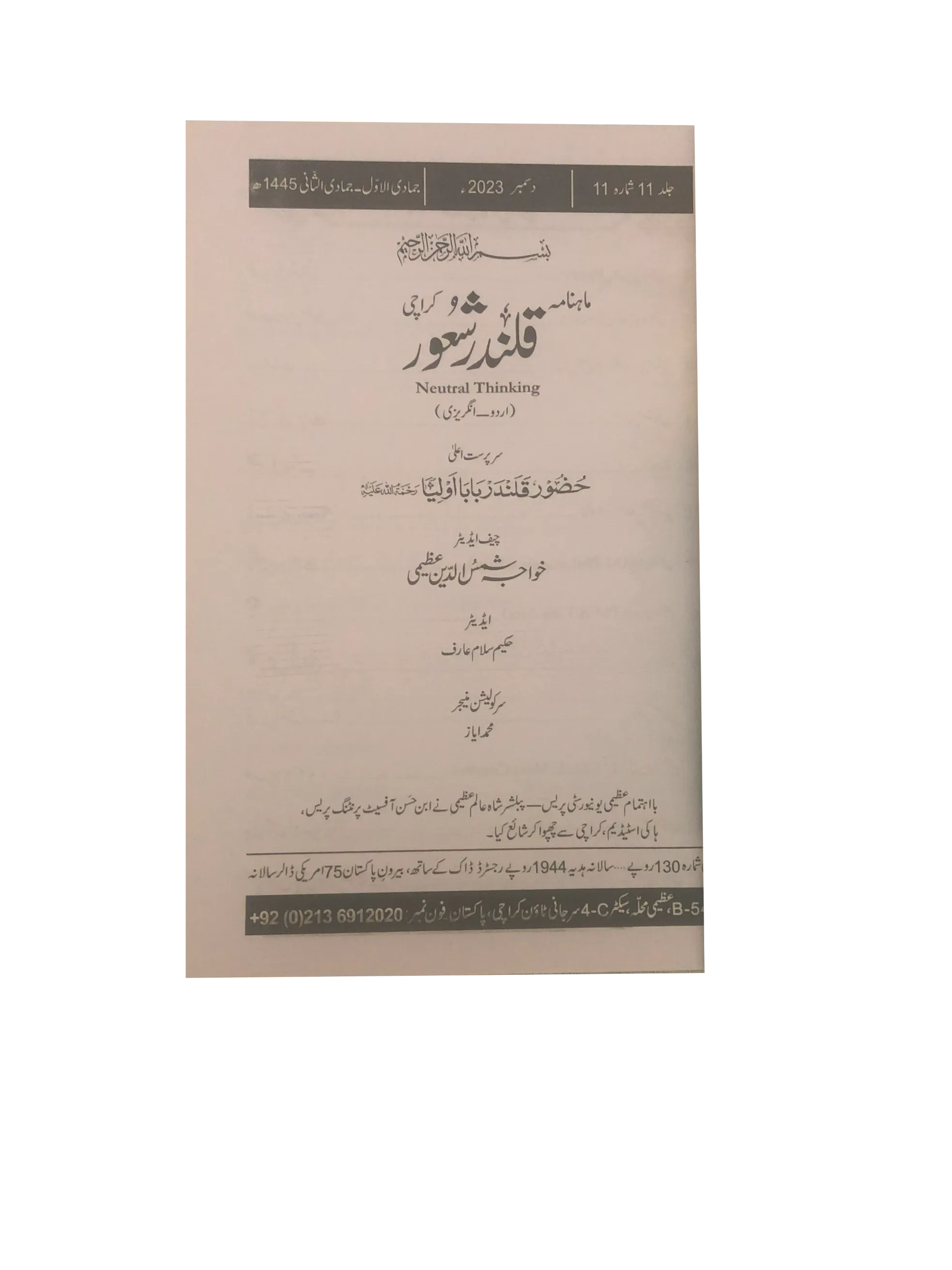 94 Issues of Monthly Qalandar Shaoor, Karachi (2013-2024, Urdu)