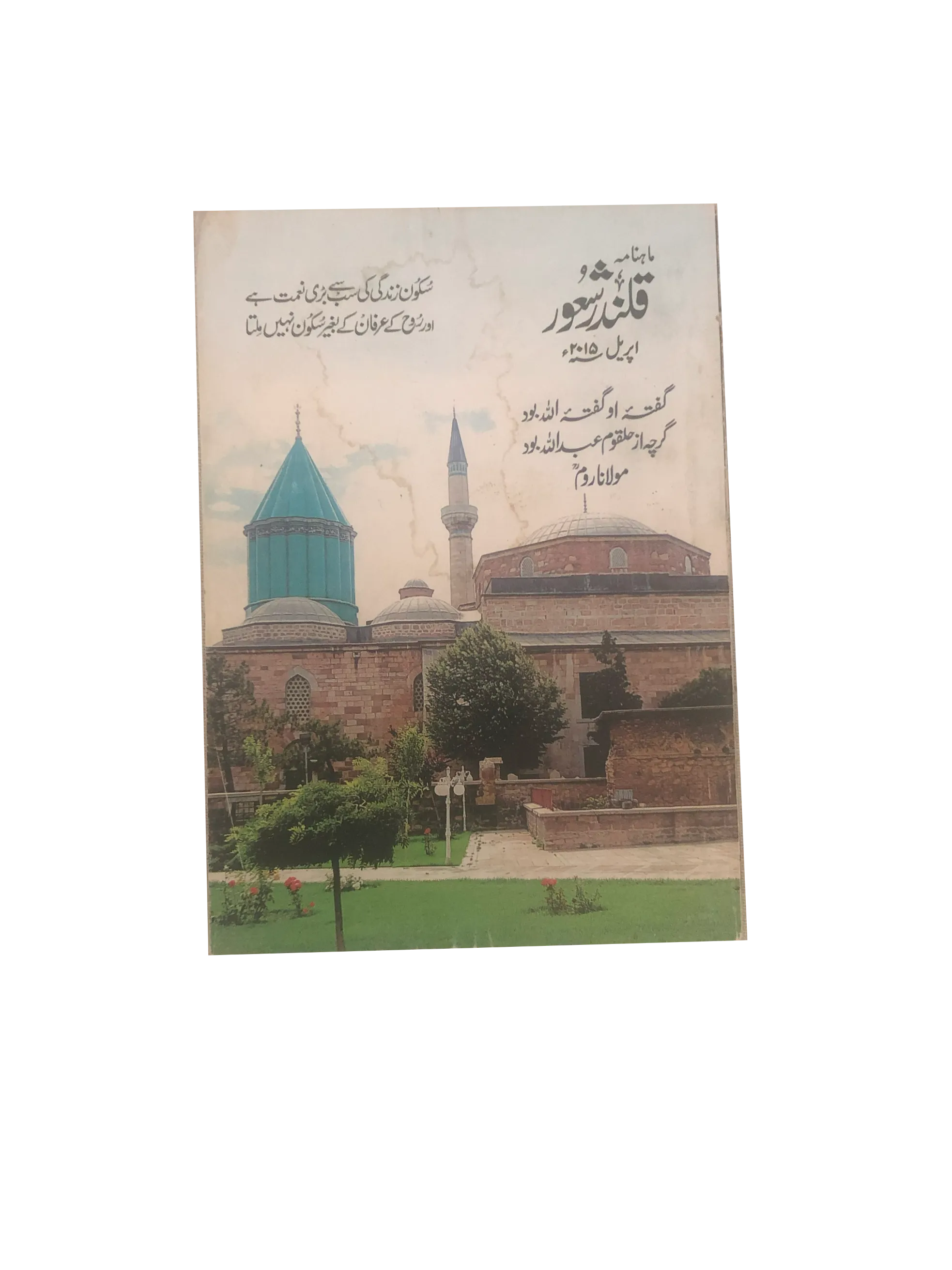 94 Issues of Monthly Qalandar Shaoor, Karachi (2013-2024, Urdu)