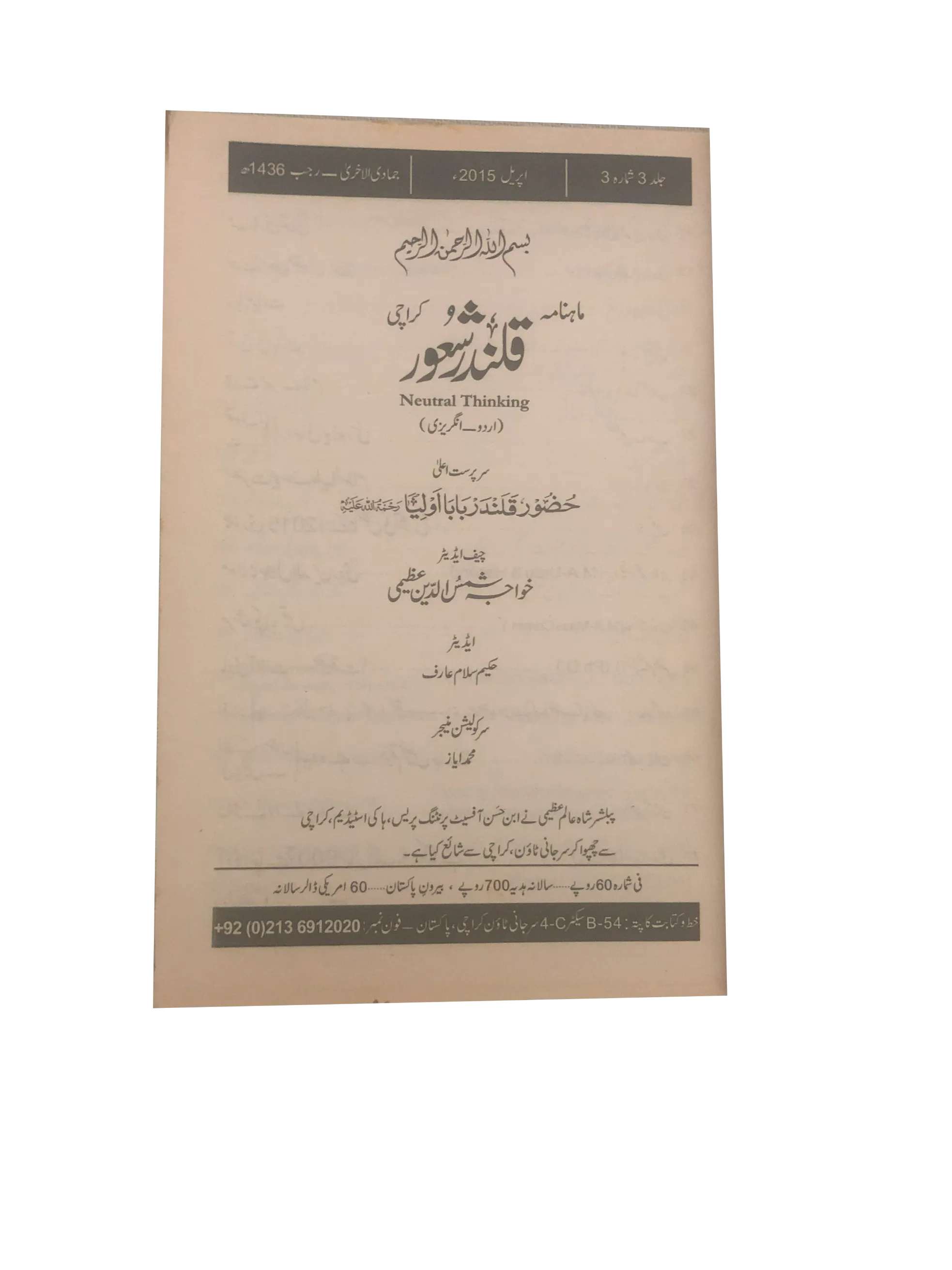 94 Issues of Monthly Qalandar Shaoor, Karachi (2013-2024, Urdu)