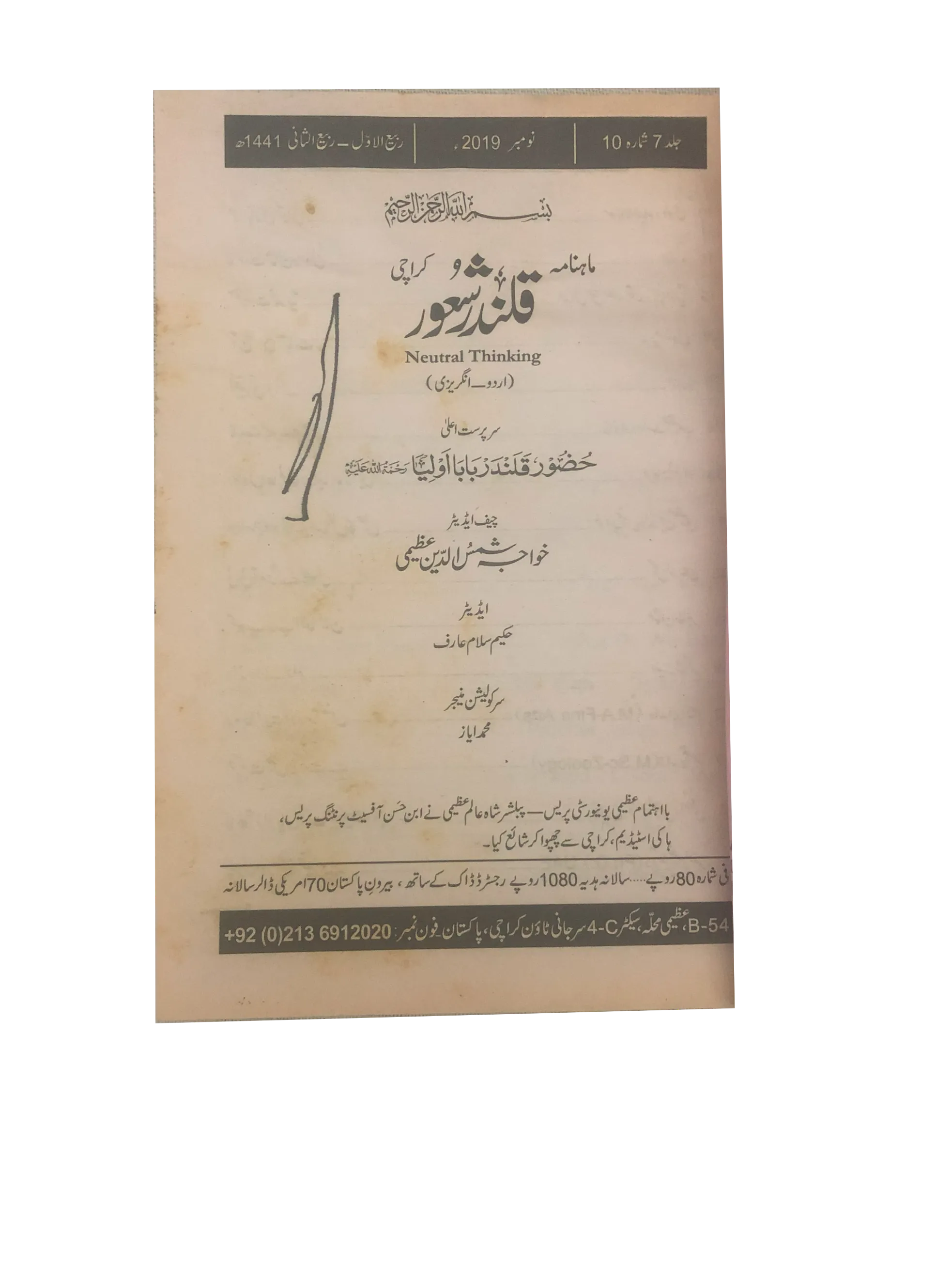 94 Issues of Monthly Qalandar Shaoor, Karachi (2013-2024, Urdu)