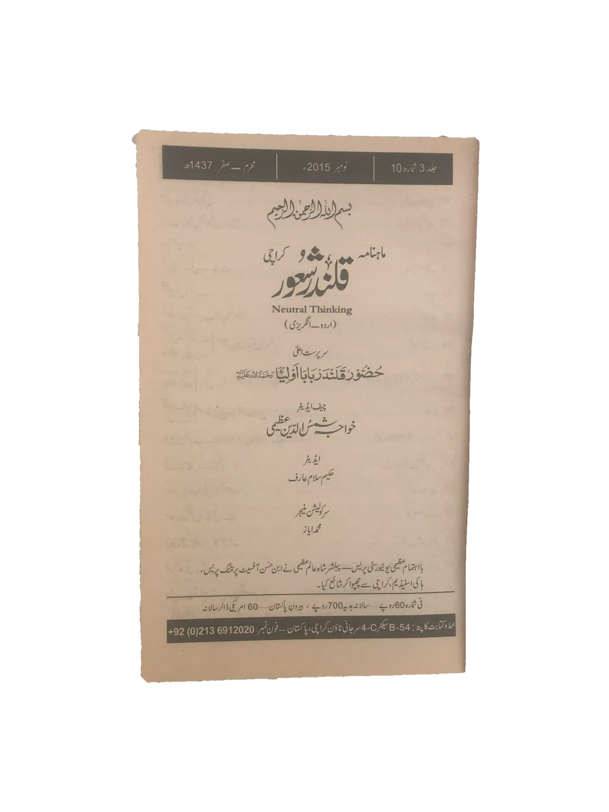 94 Issues of Monthly Qalandar Shaoor, Karachi (2013-2024, Urdu)