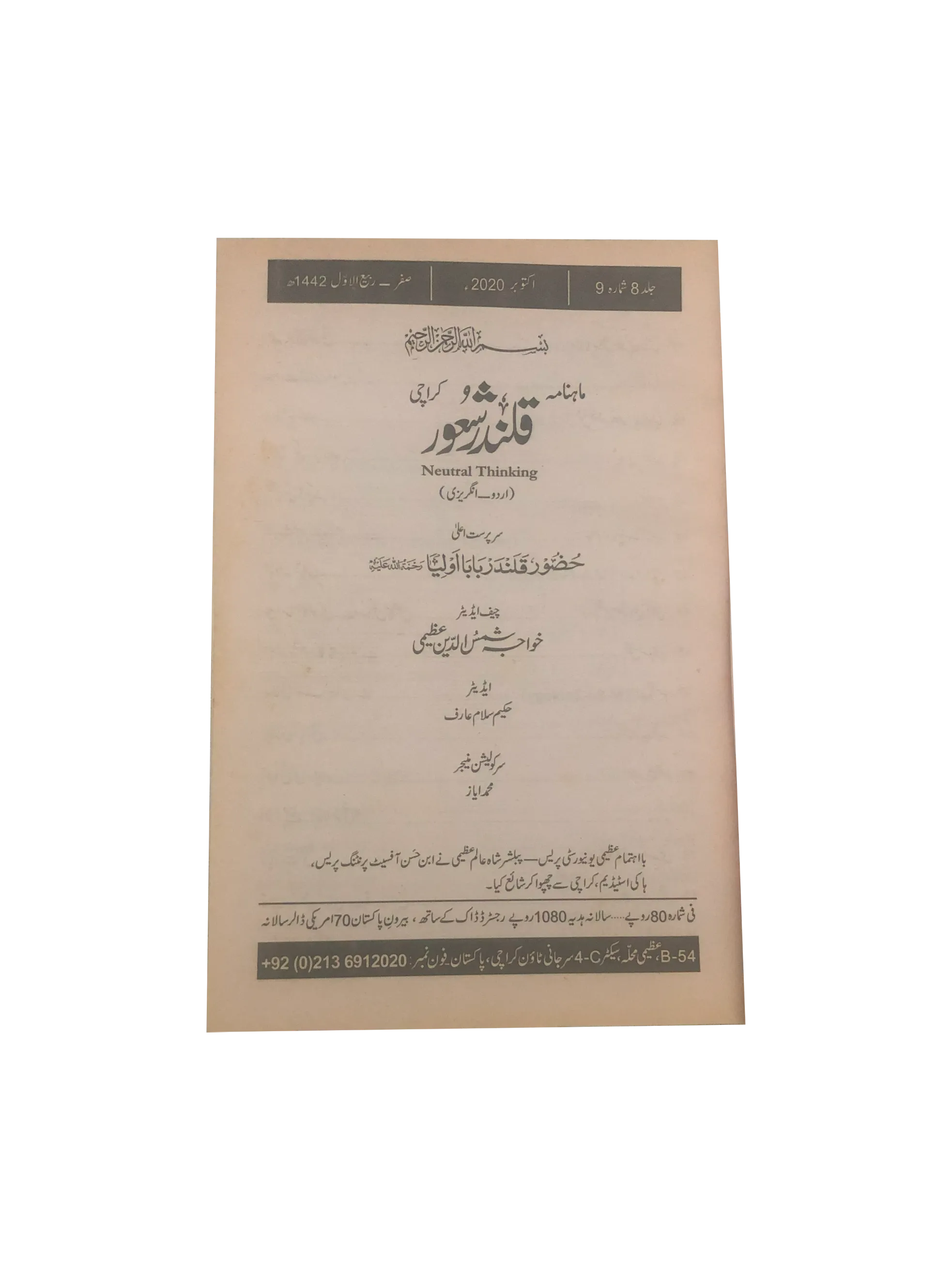 94 Issues of Monthly Qalandar Shaoor, Karachi (2013-2024, Urdu)