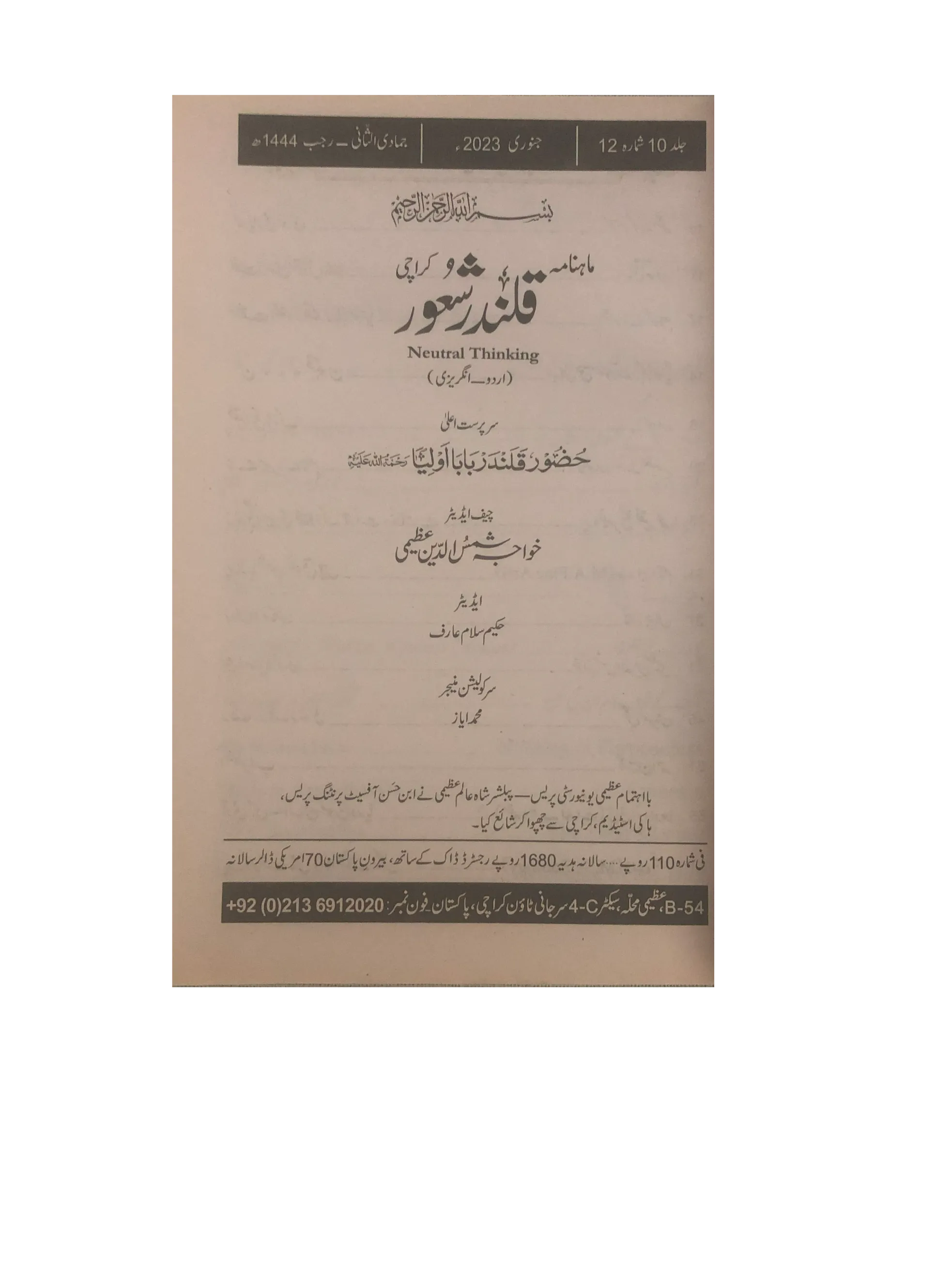 94 Issues of Monthly Qalandar Shaoor, Karachi (2013-2024, Urdu)