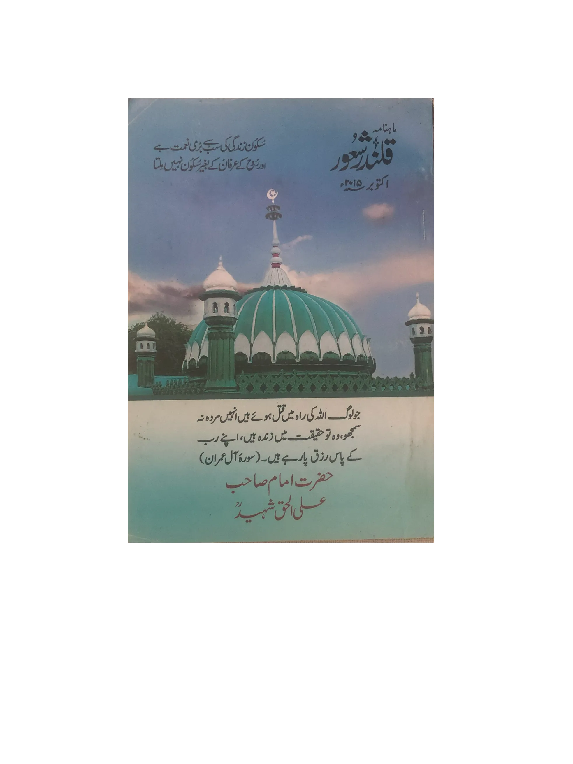 94 Issues of Monthly Qalandar Shaoor, Karachi (2013-2024, Urdu)