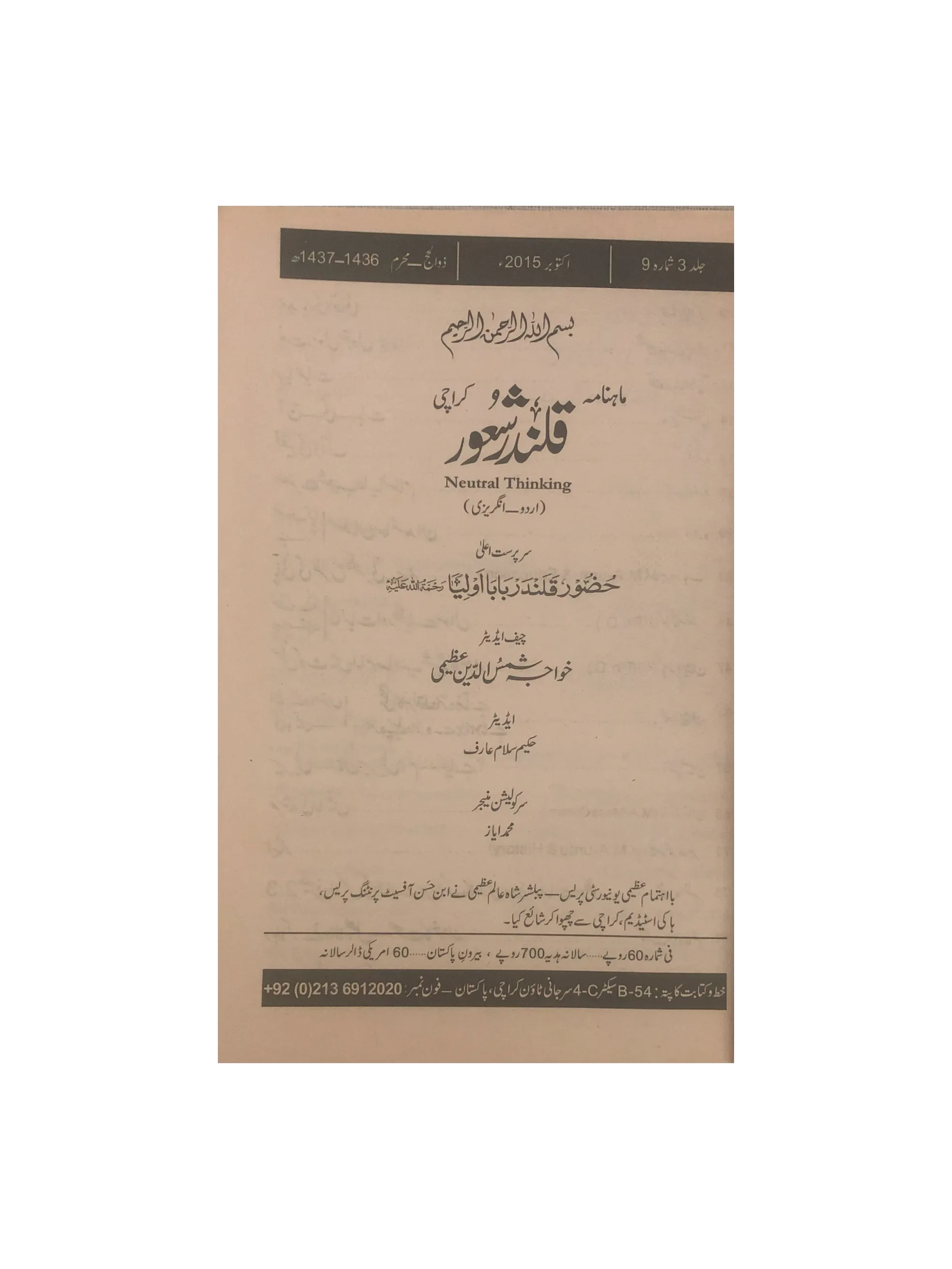 94 Issues of Monthly Qalandar Shaoor, Karachi (2013-2024, Urdu)