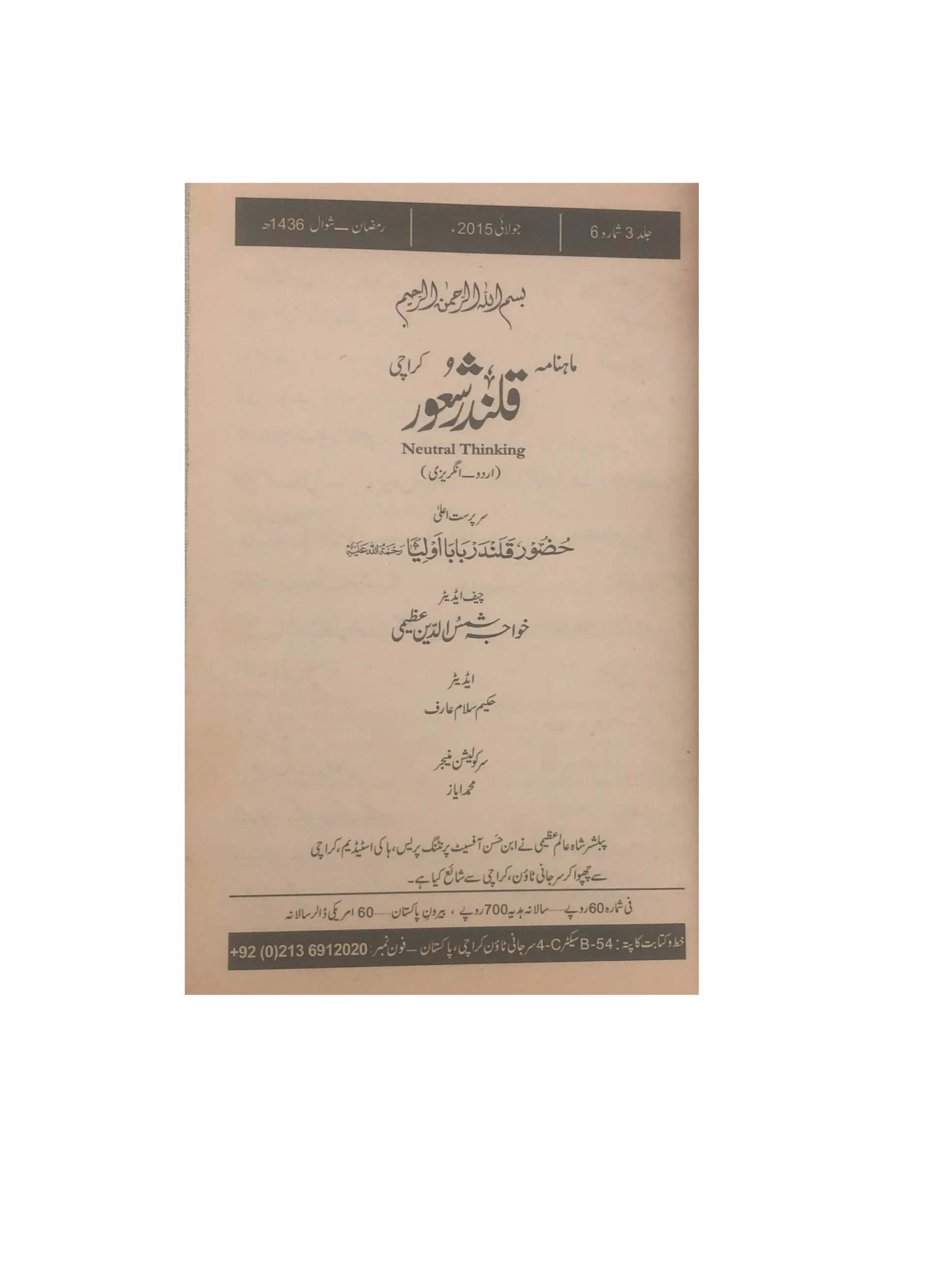 94 Issues of Monthly Qalandar Shaoor, Karachi (2013-2024, Urdu)