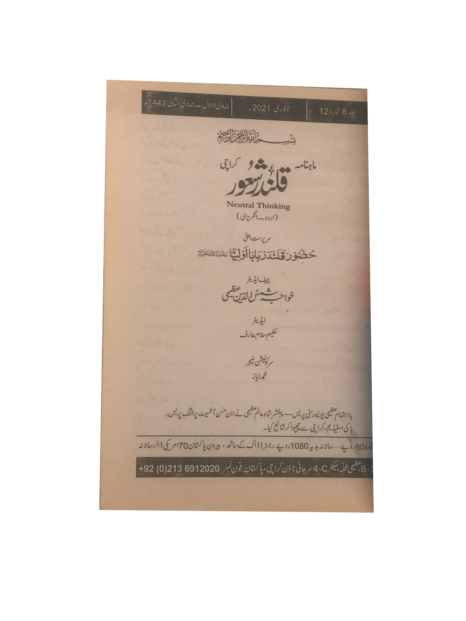 94 Issues of Monthly Qalandar Shaoor, Karachi (2013-2024, Urdu)