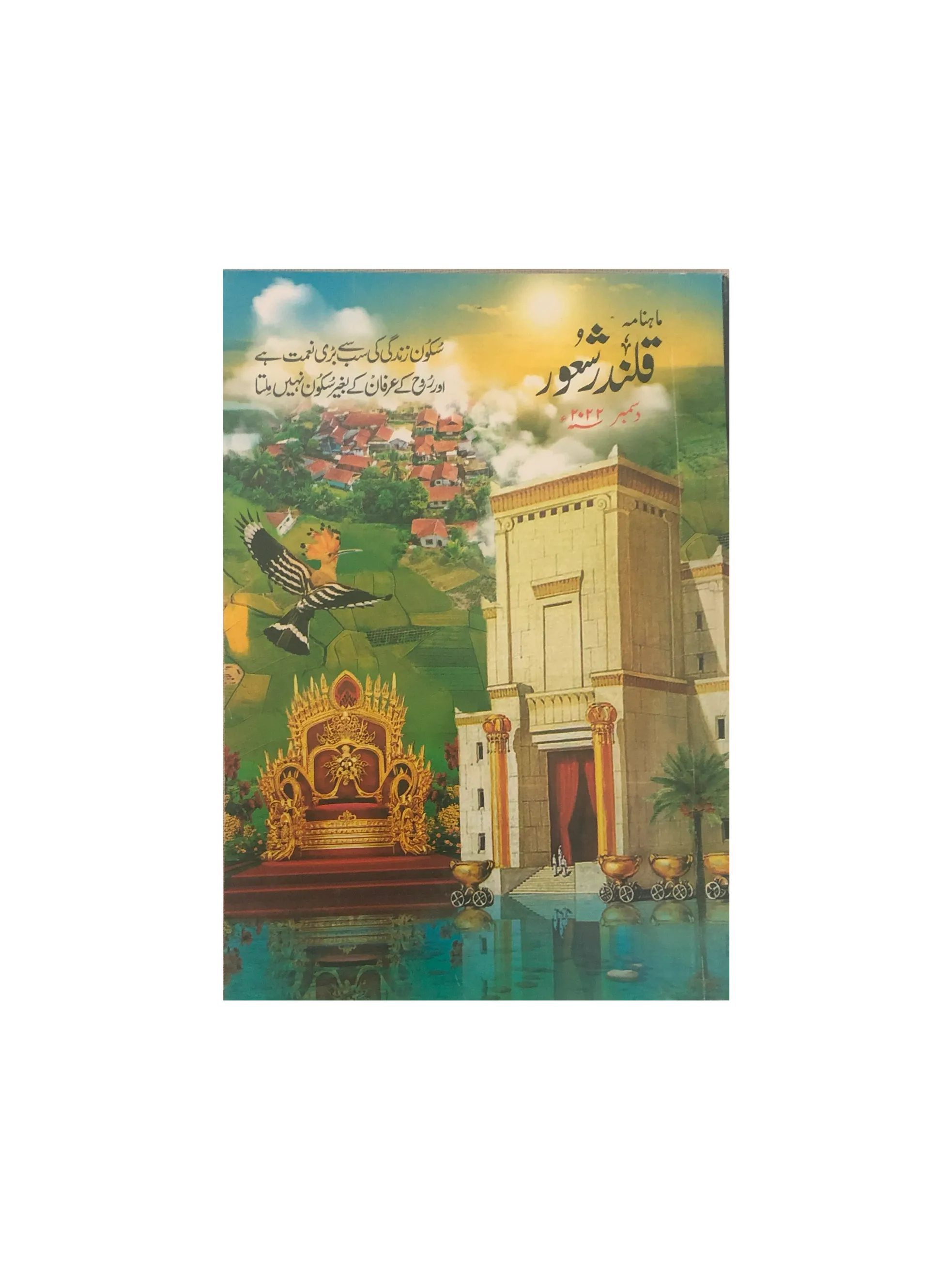 94 Issues of Monthly Qalandar Shaoor, Karachi (2013-2024, Urdu)