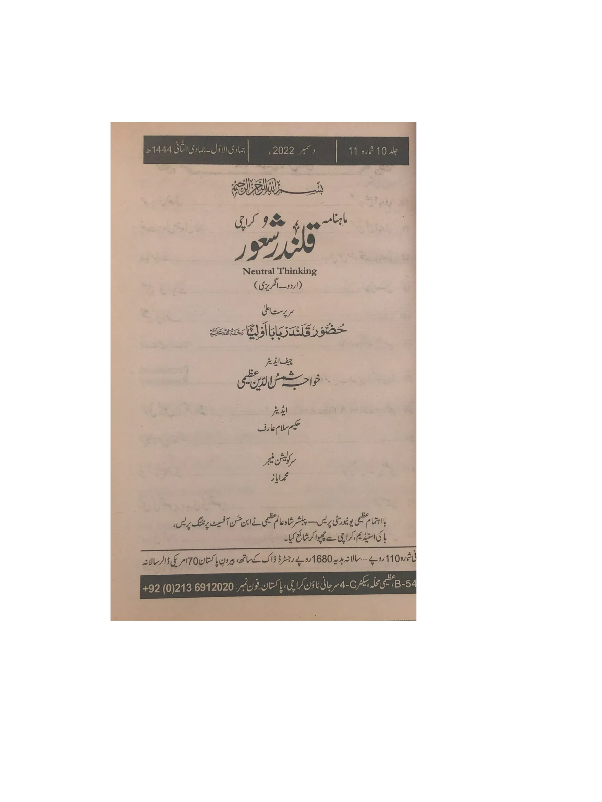 94 Issues of Monthly Qalandar Shaoor, Karachi (2013-2024, Urdu)