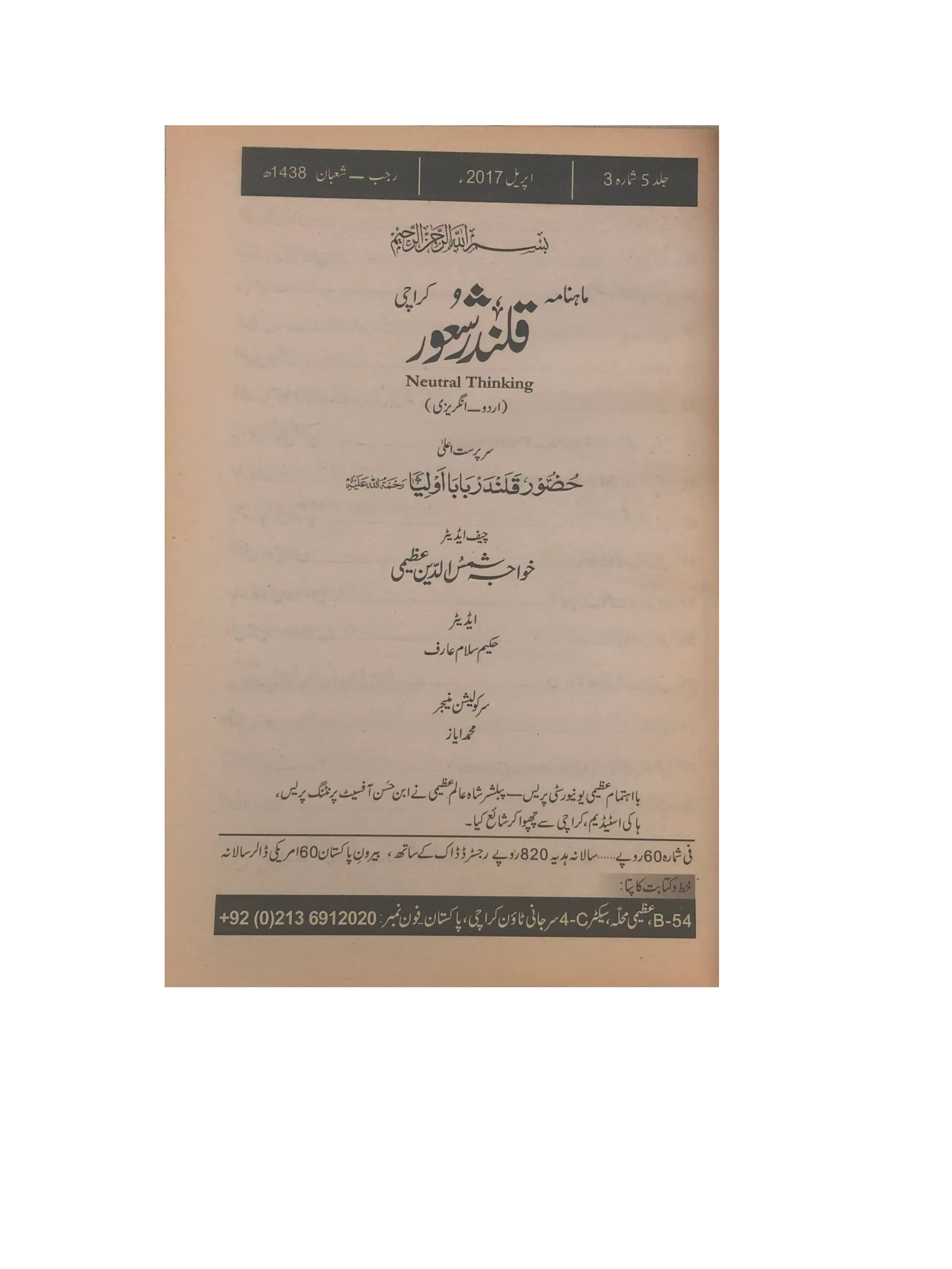 94 Issues of Monthly Qalandar Shaoor, Karachi (2013-2024, Urdu)