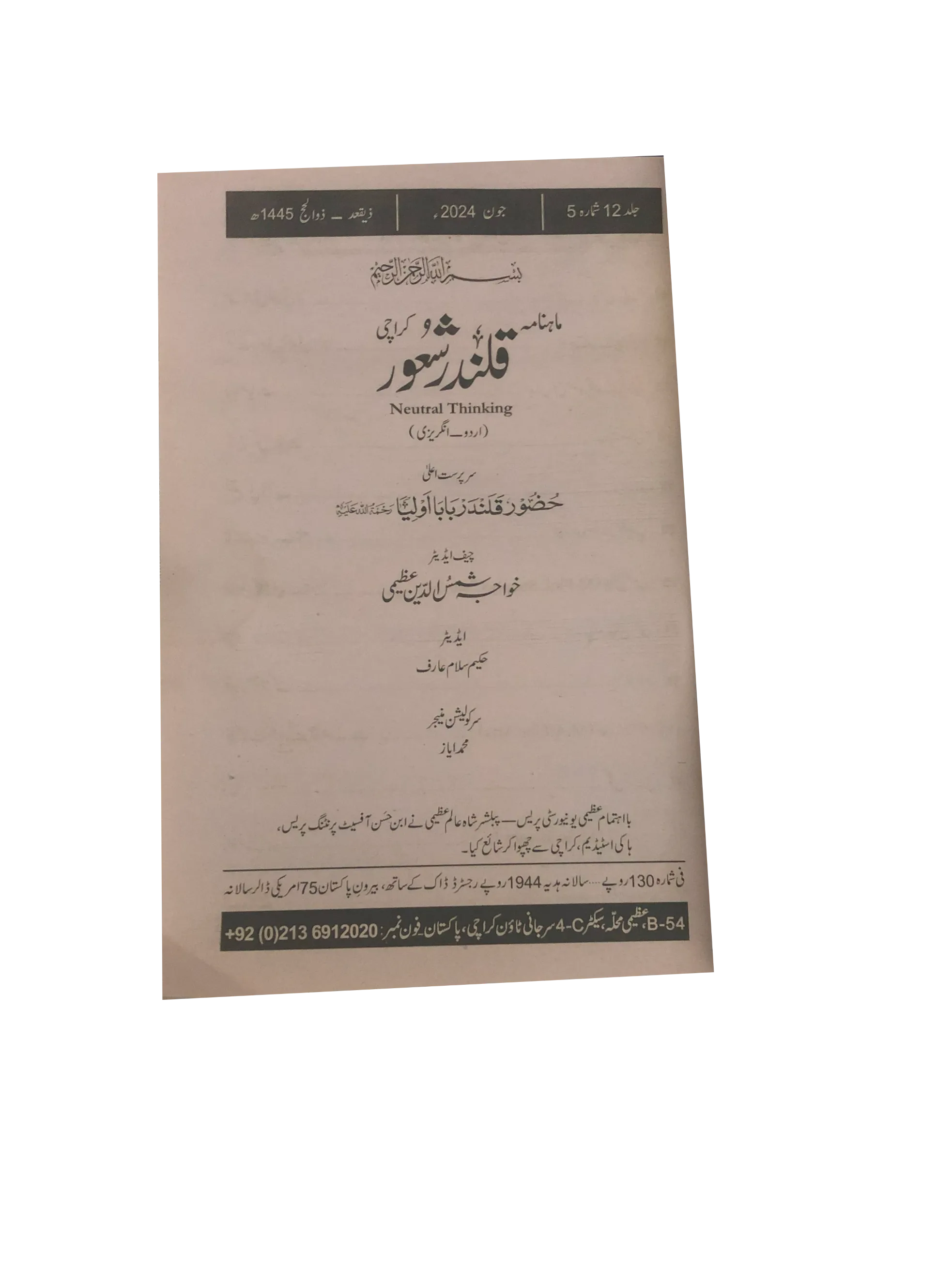 94 Issues of Monthly Qalandar Shaoor, Karachi (2013-2024, Urdu)