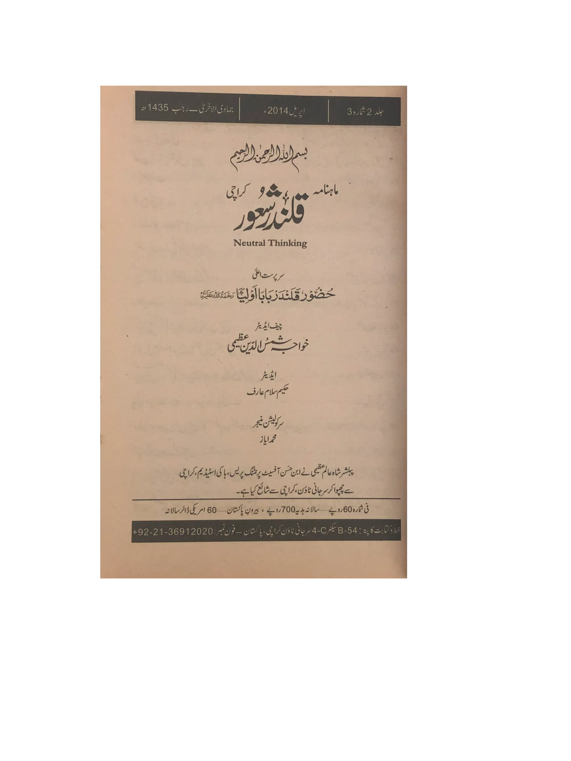 94 Issues of Monthly Qalandar Shaoor, Karachi (2013-2024, Urdu)