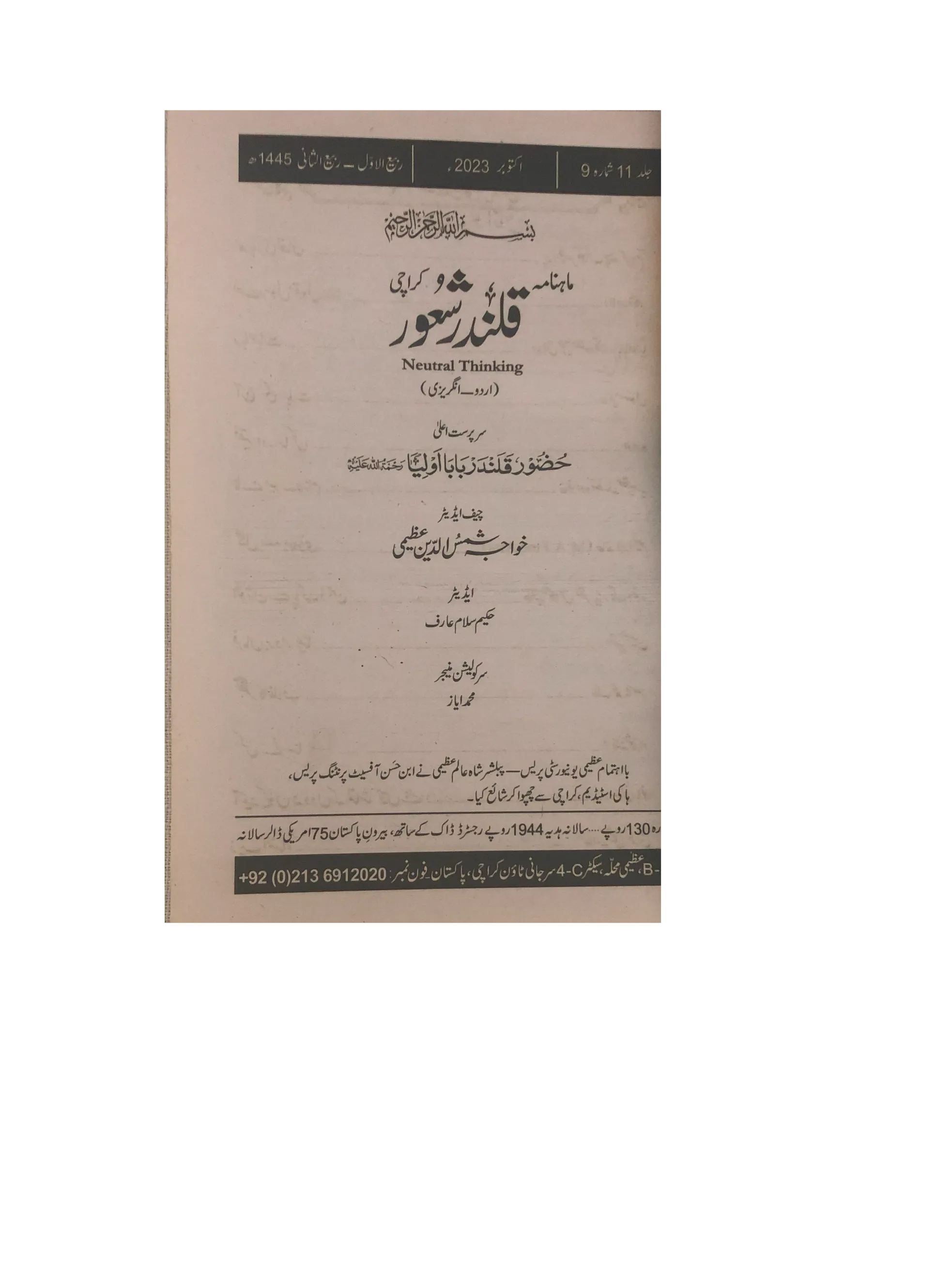 94 Issues of Monthly Qalandar Shaoor, Karachi (2013-2024, Urdu)