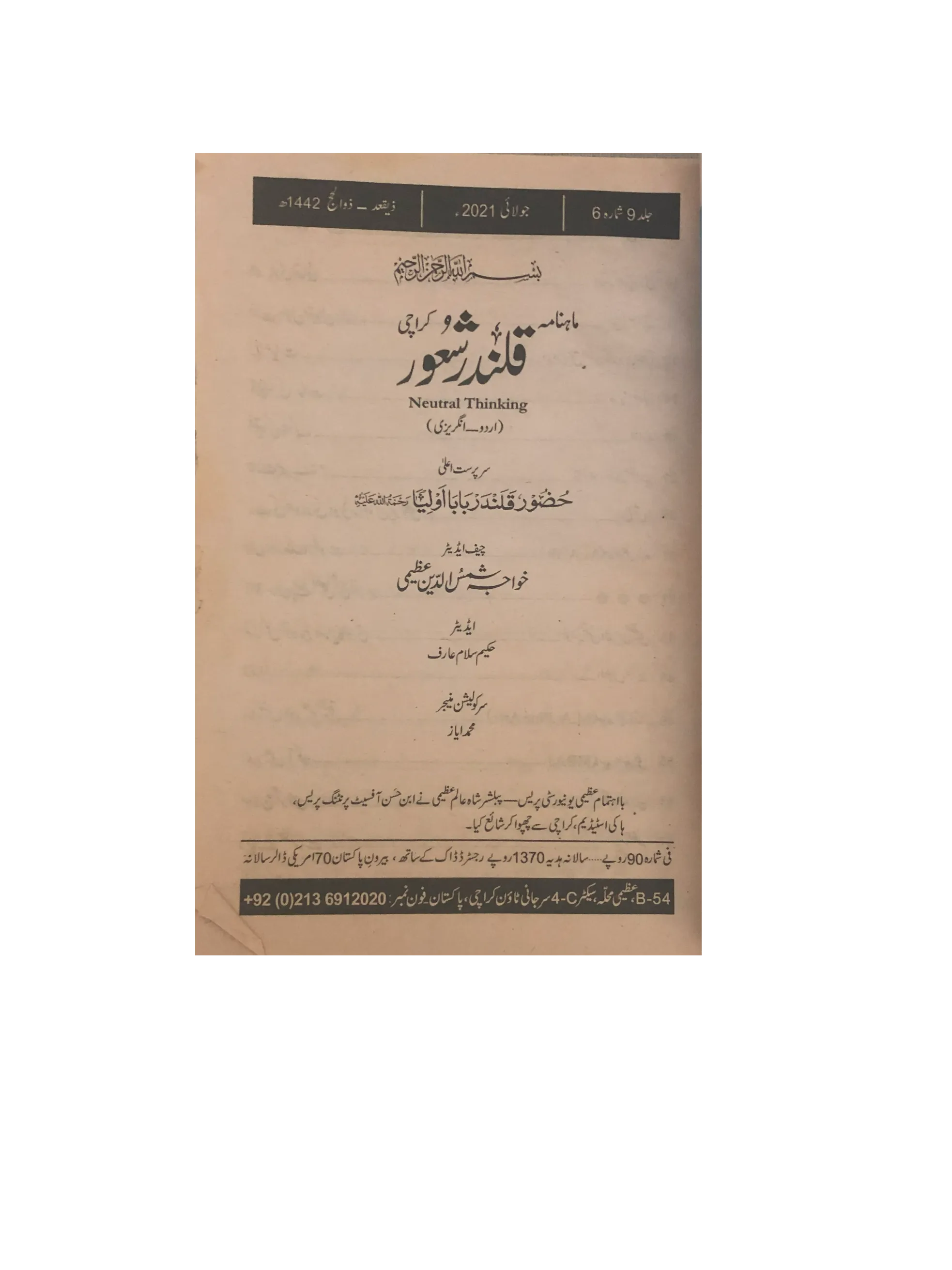 94 Issues of Monthly Qalandar Shaoor, Karachi (2013-2024, Urdu)