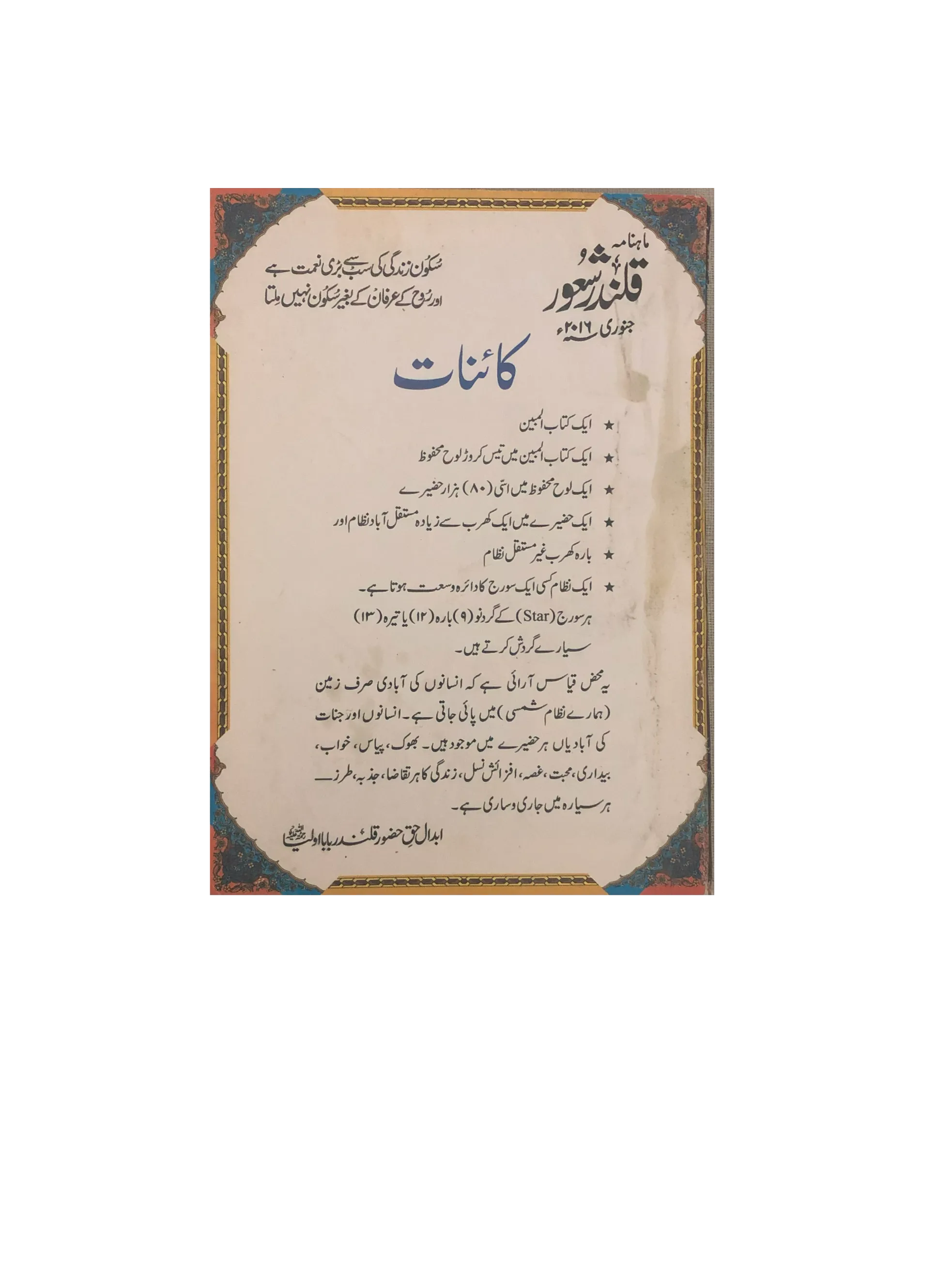 94 Issues of Monthly Qalandar Shaoor, Karachi (2013-2024, Urdu)