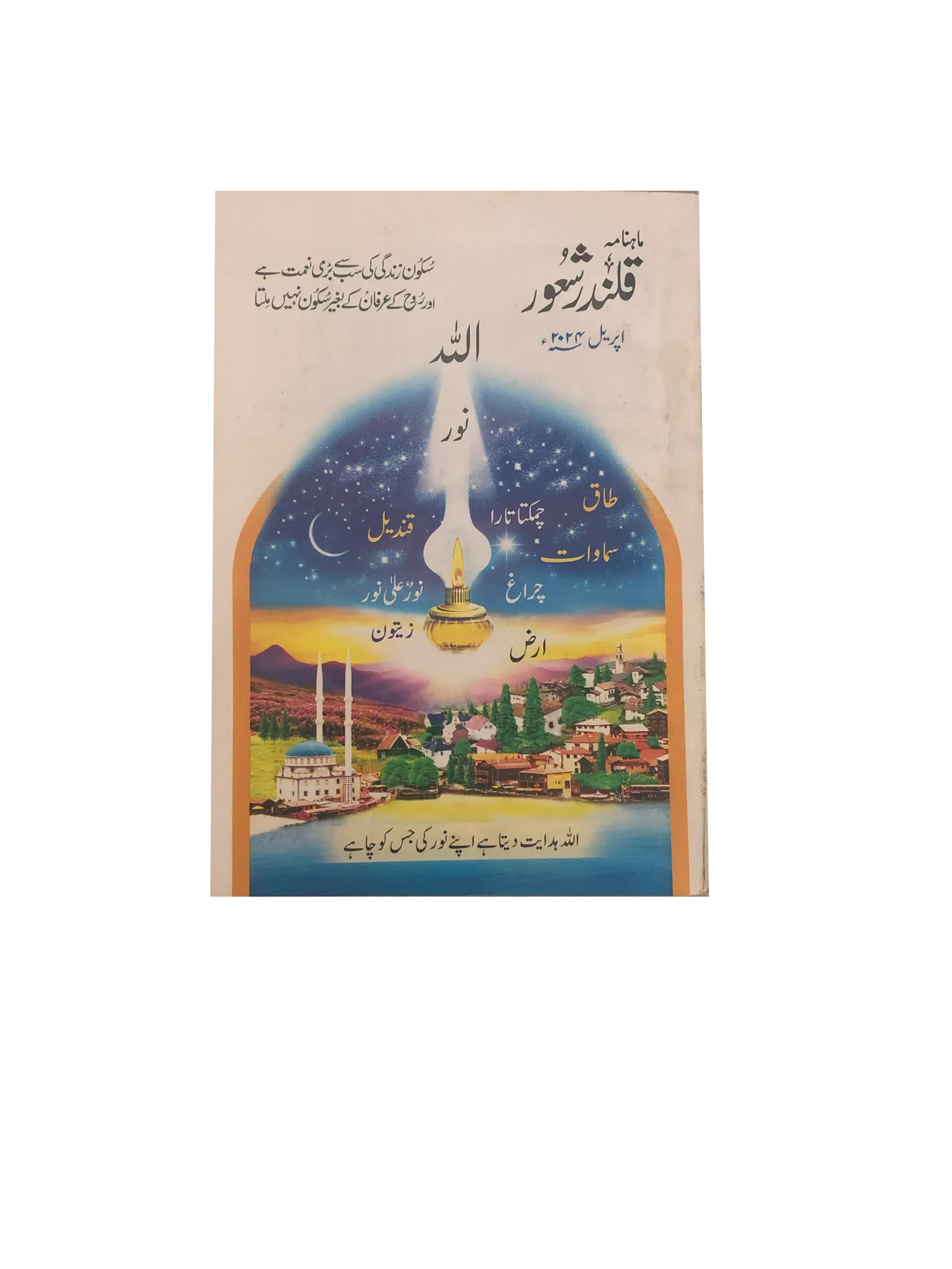 94 Issues of Monthly Qalandar Shaoor, Karachi (2013-2024, Urdu)