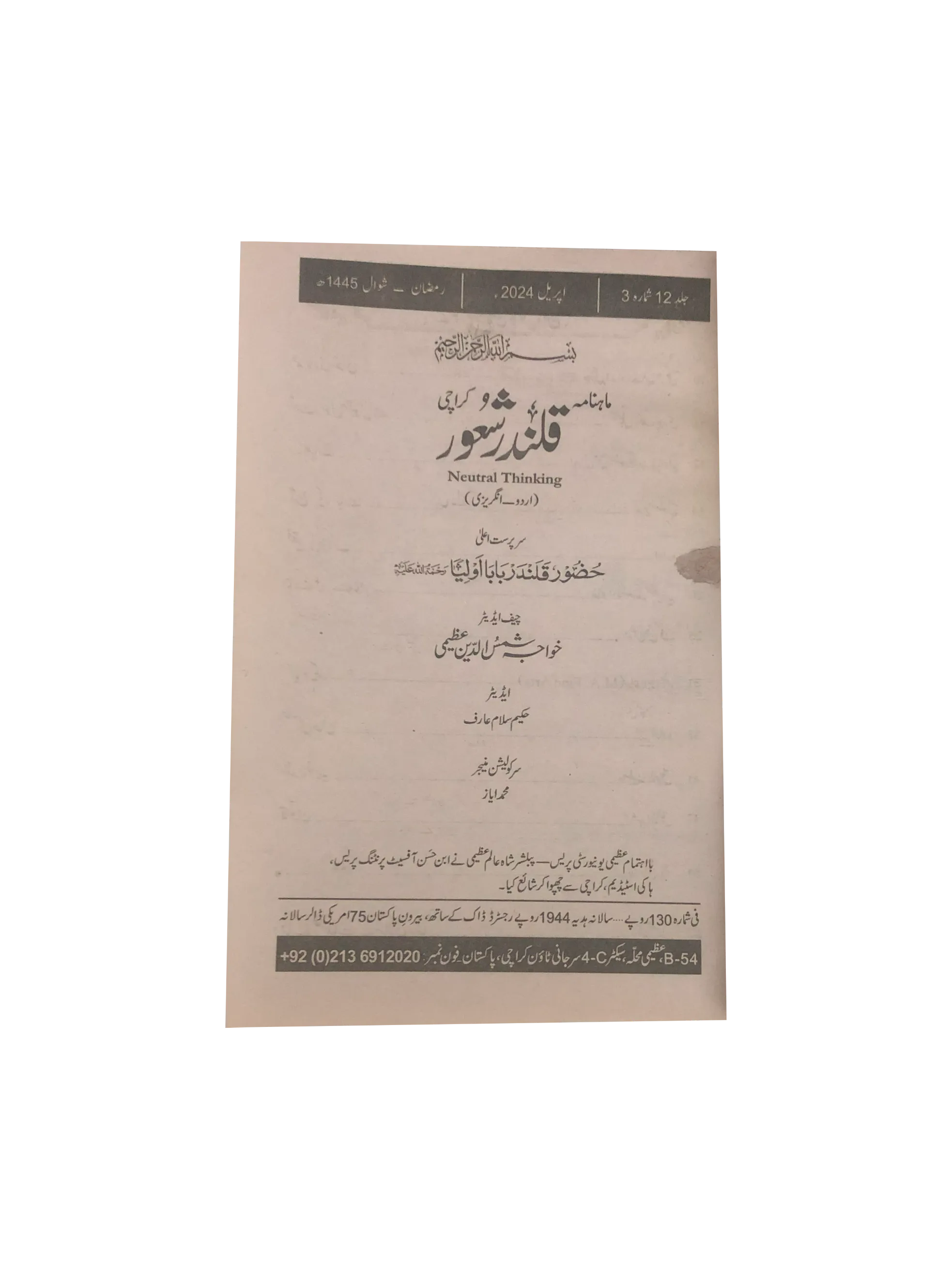 94 Issues of Monthly Qalandar Shaoor, Karachi (2013-2024, Urdu)