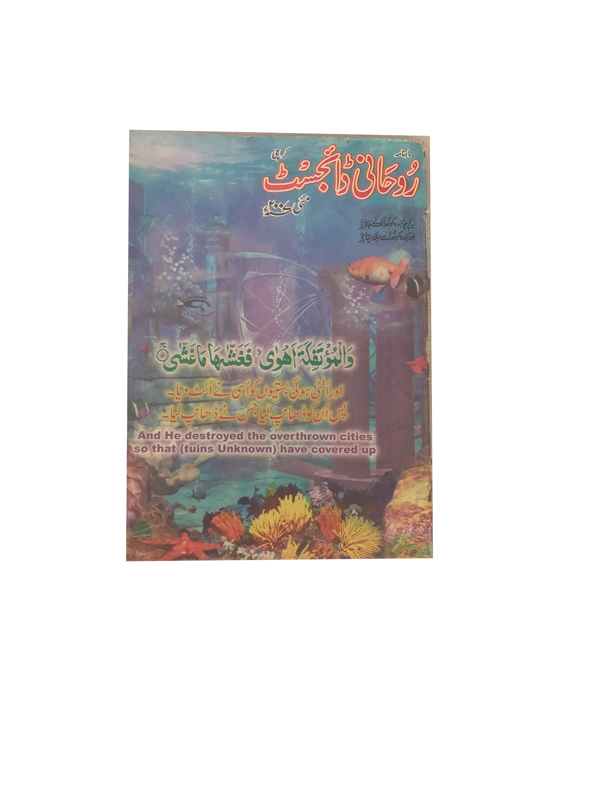 58 Issues of Monthly Roohani Digest, Karachi (1990-2023, Urdu)