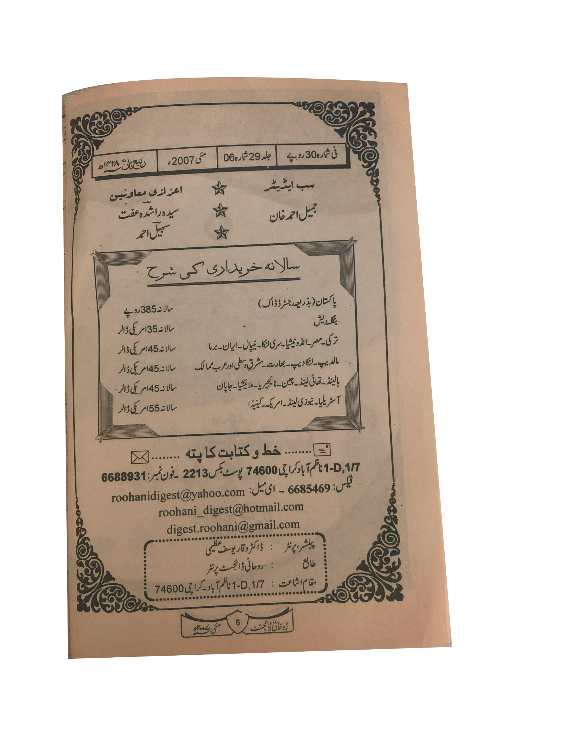 58 Issues of Monthly Roohani Digest, Karachi (1990-2023, Urdu)