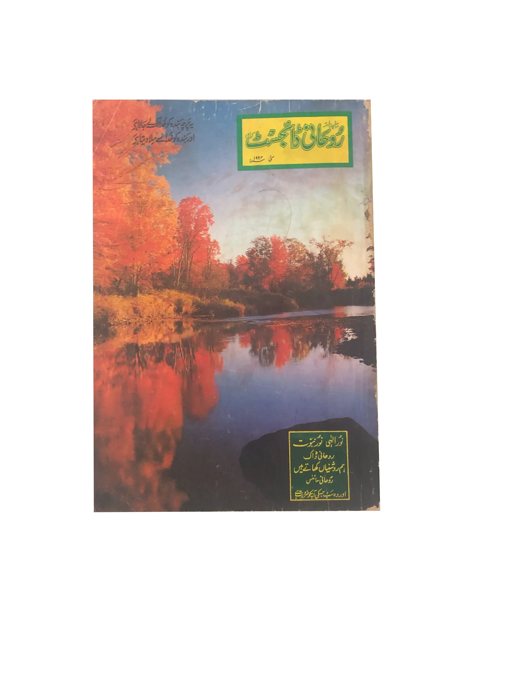 58 Issues of Monthly Roohani Digest, Karachi (1990-2023, Urdu)