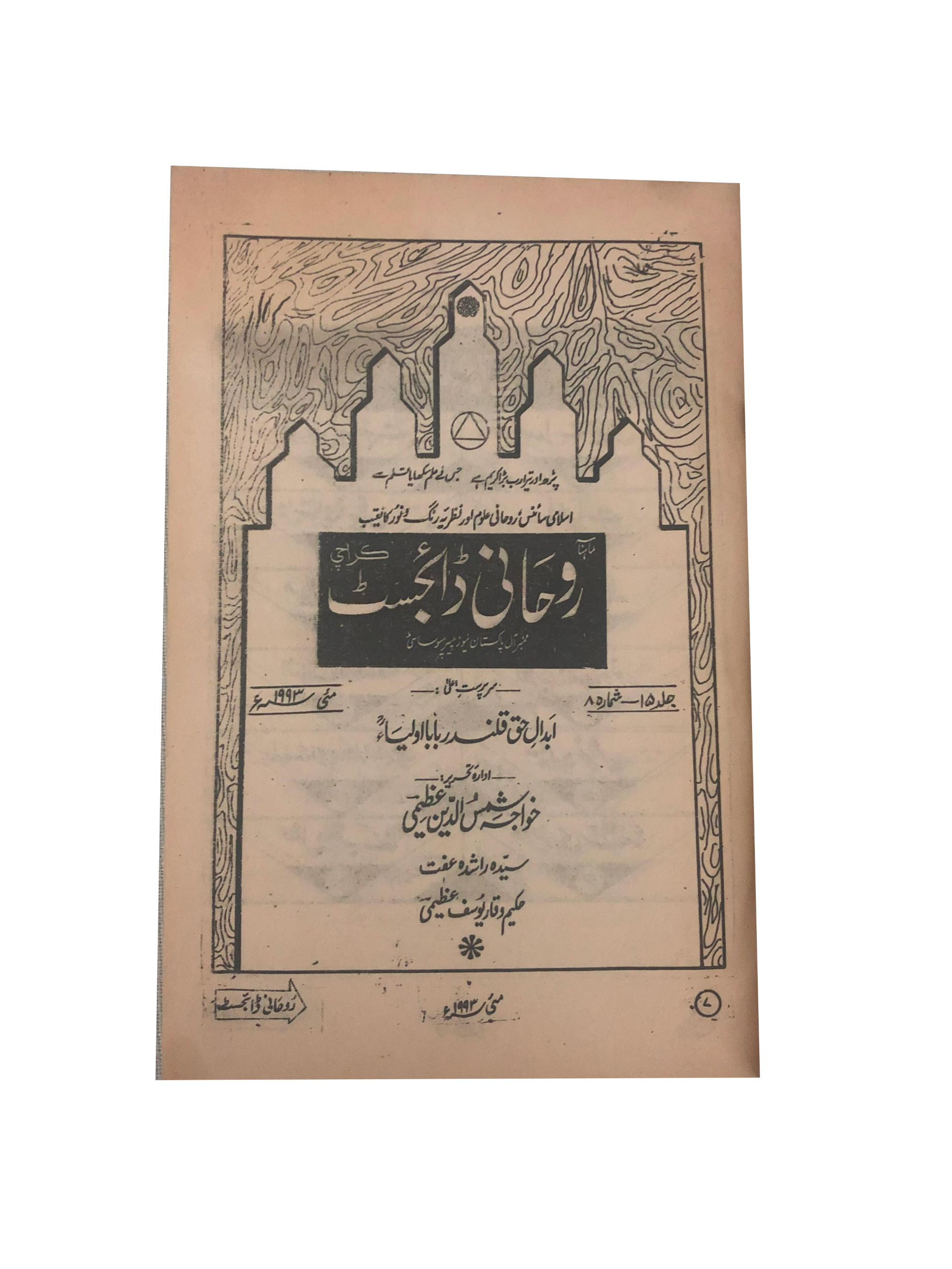 58 Issues of Monthly Roohani Digest, Karachi (1990-2023, Urdu)