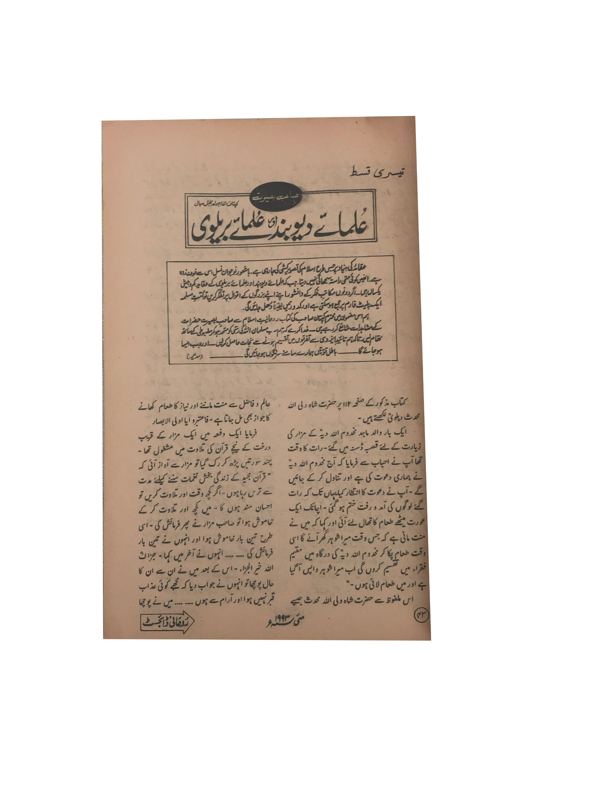 58 Issues of Monthly Roohani Digest, Karachi (1990-2023, Urdu)