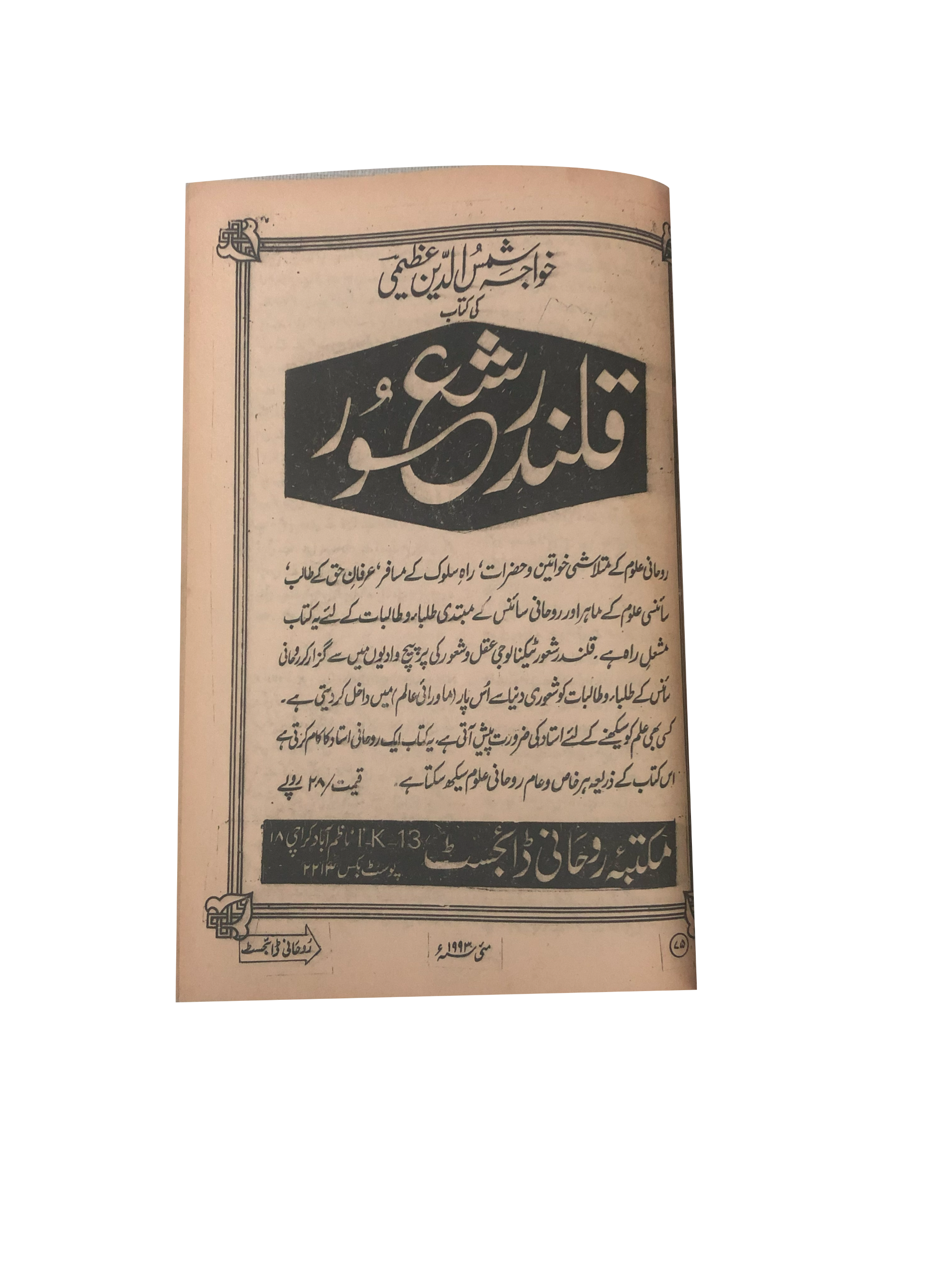 58 Issues of Monthly Roohani Digest, Karachi (1990-2023, Urdu)