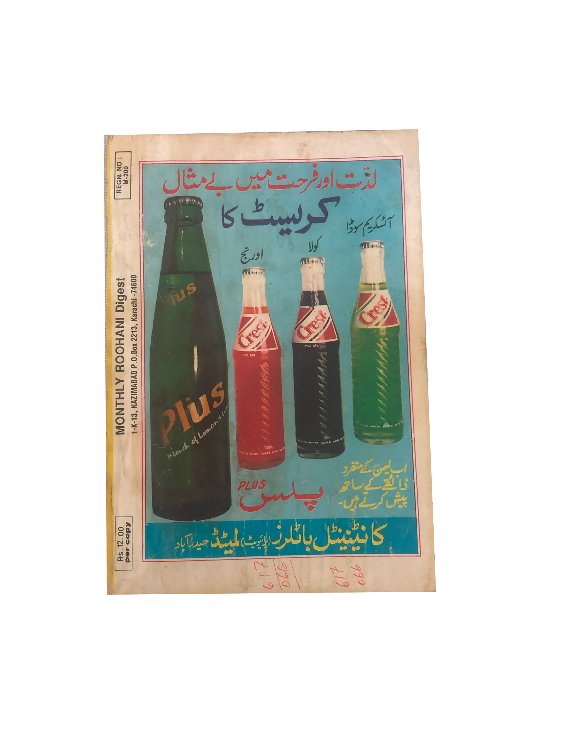 58 Issues of Monthly Roohani Digest, Karachi (1990-2023, Urdu)