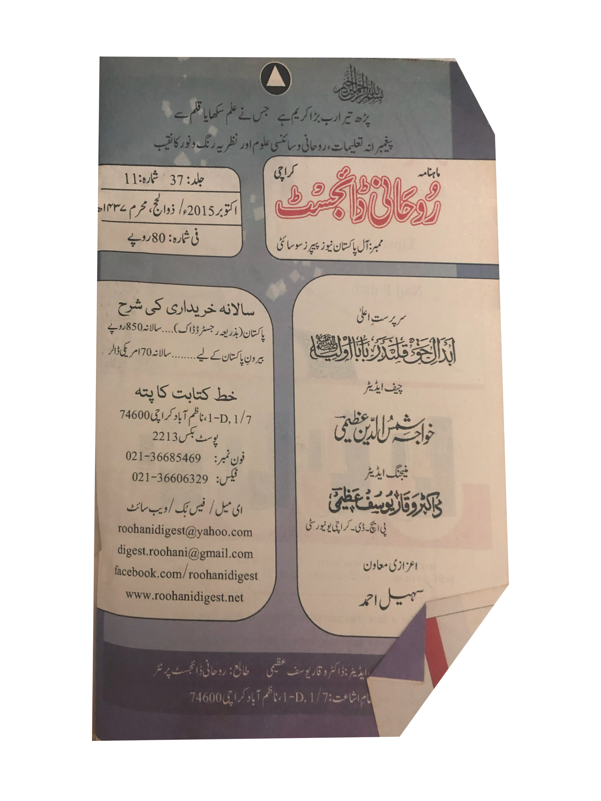 58 Issues of Monthly Roohani Digest, Karachi (1990-2023, Urdu)