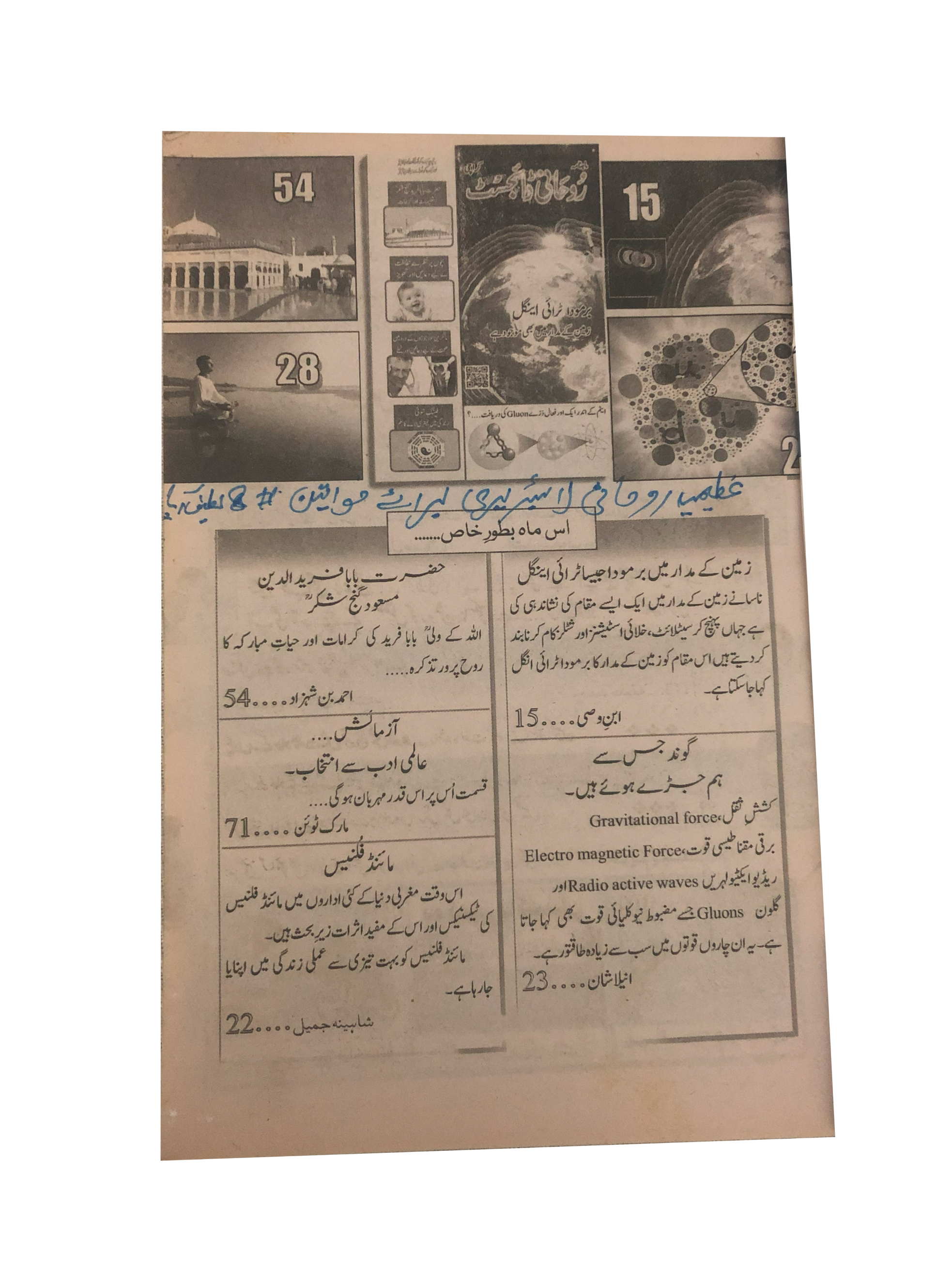 58 Issues of Monthly Roohani Digest, Karachi (1990-2023, Urdu)