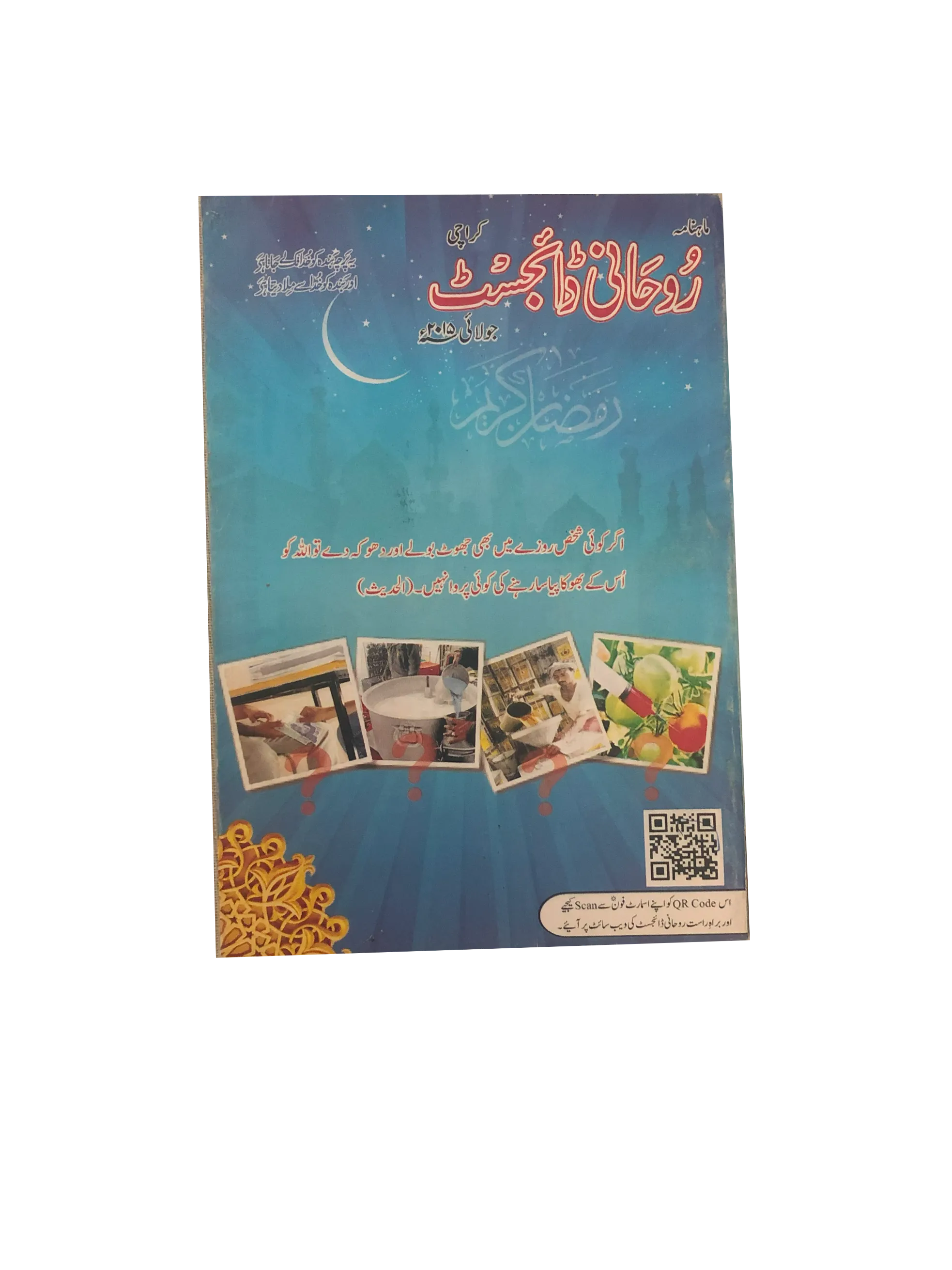 58 Issues of Monthly Roohani Digest, Karachi (1990-2023, Urdu)