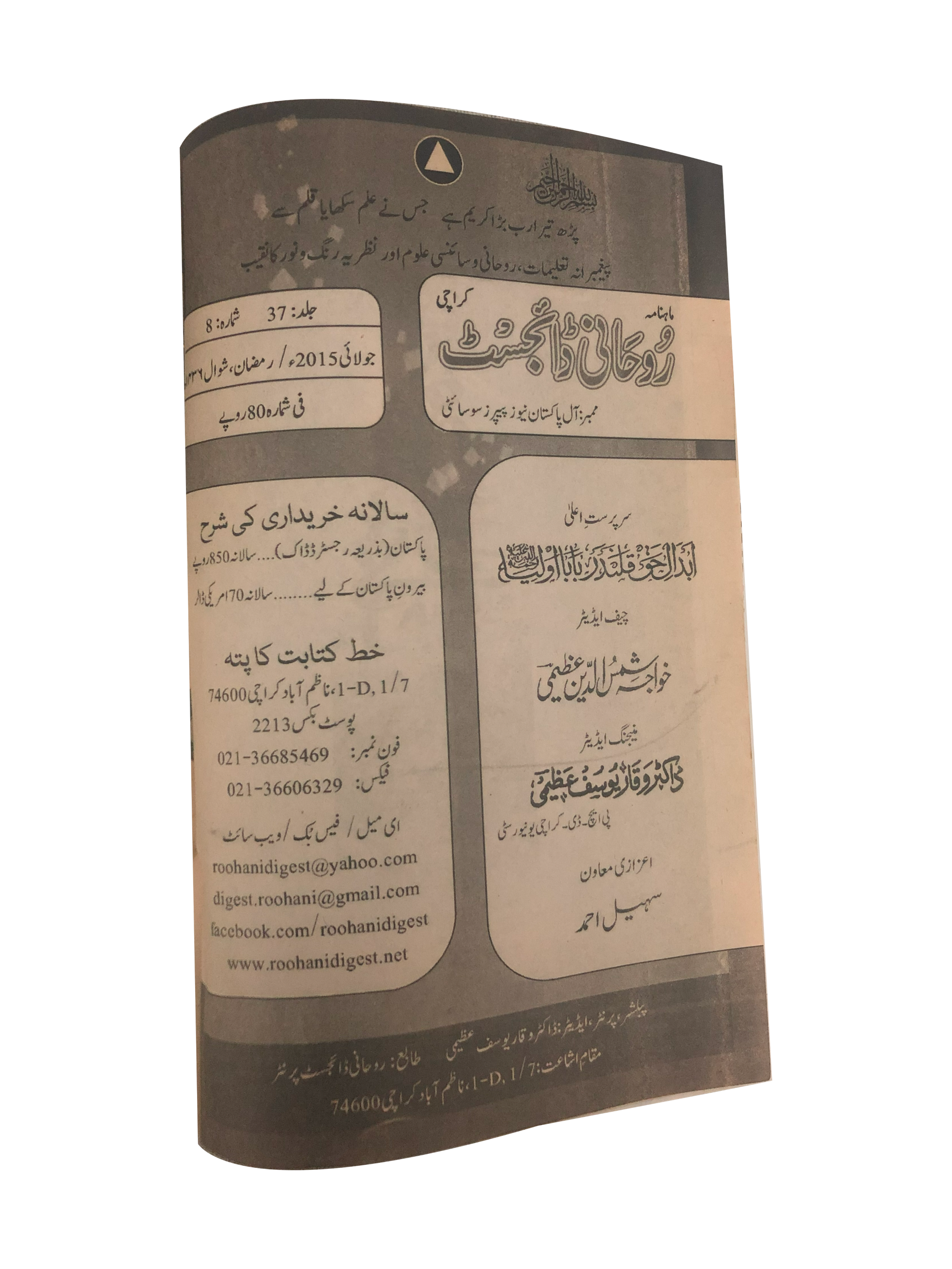 58 Issues of Monthly Roohani Digest, Karachi (1990-2023, Urdu)