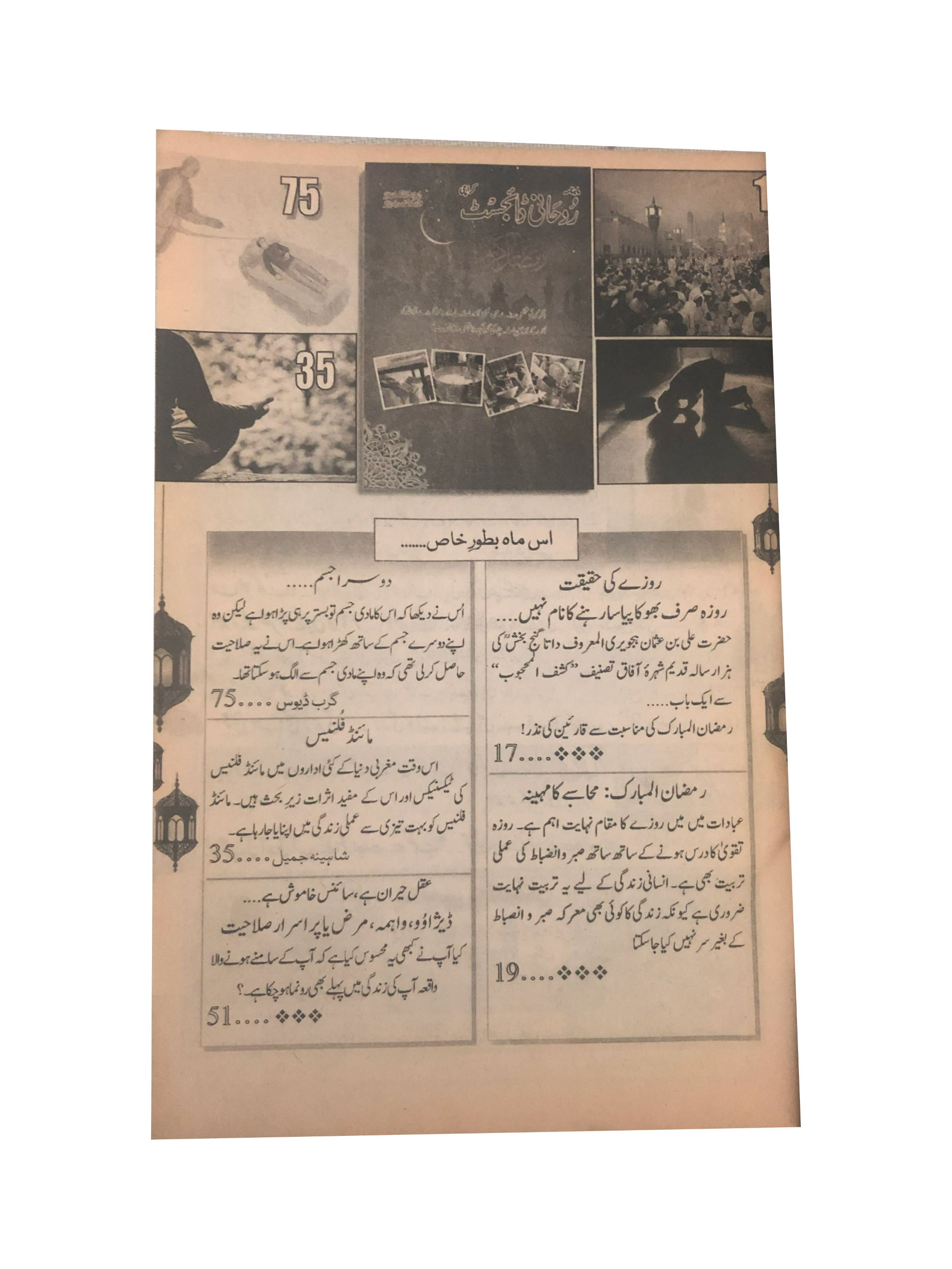 58 Issues of Monthly Roohani Digest, Karachi (1990-2023, Urdu)